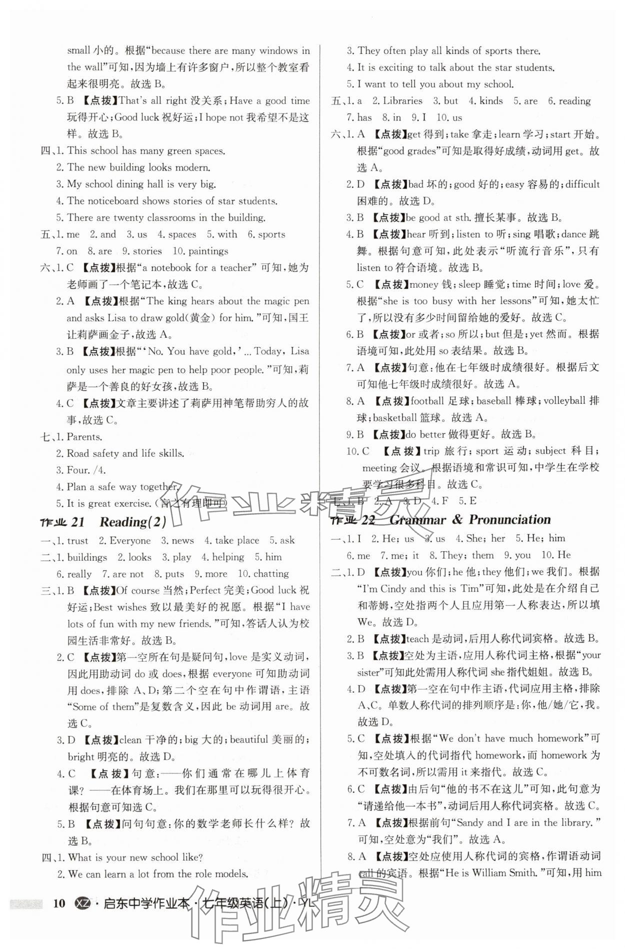 2025年啟東中學作業(yè)本七年級英語上冊譯林版徐州專版 第10頁