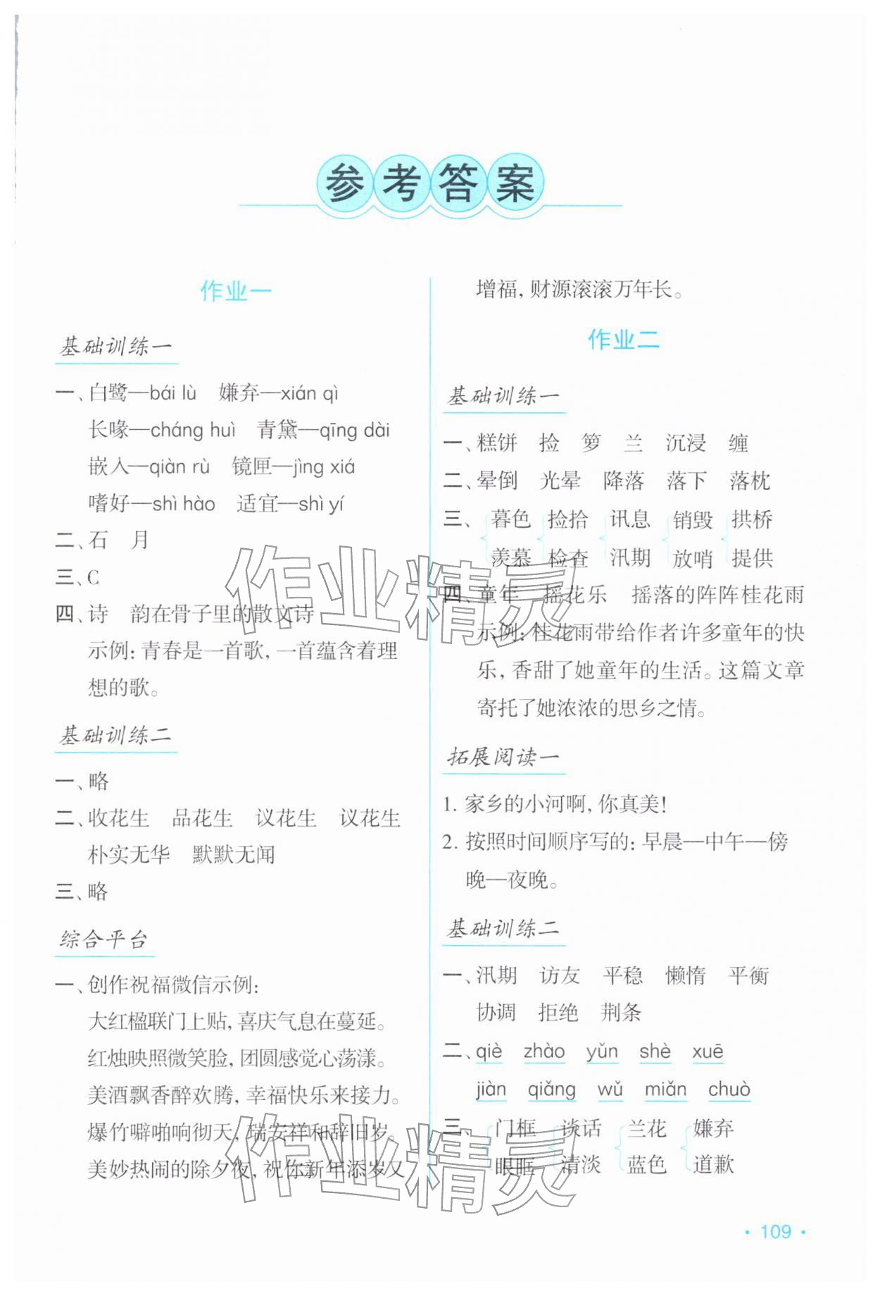 2026年假日语文寒假吉林出版集团股份有限公司五年级人教版&nbsp;第1页