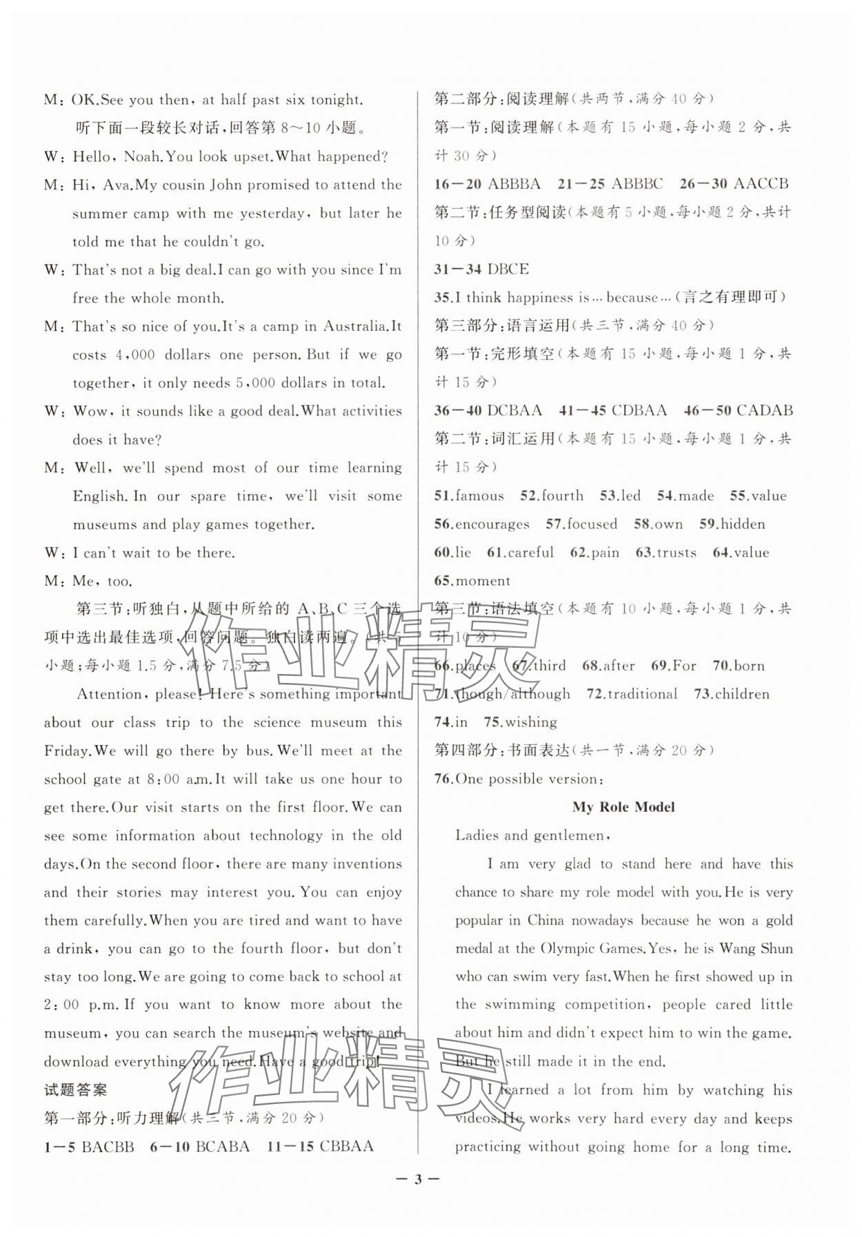 2025年中考名卷精編英語浙江專版 參考答案第3頁