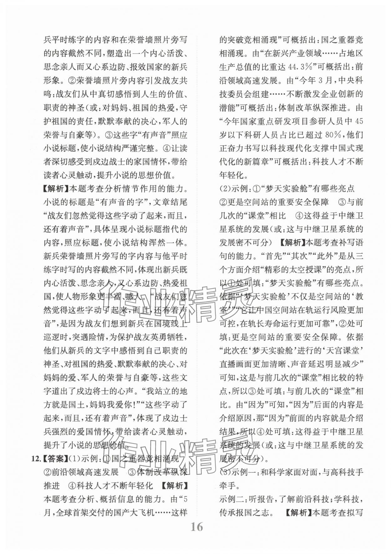 2025年金卷1號中考模擬仿真卷語文中考成都專版 第16頁