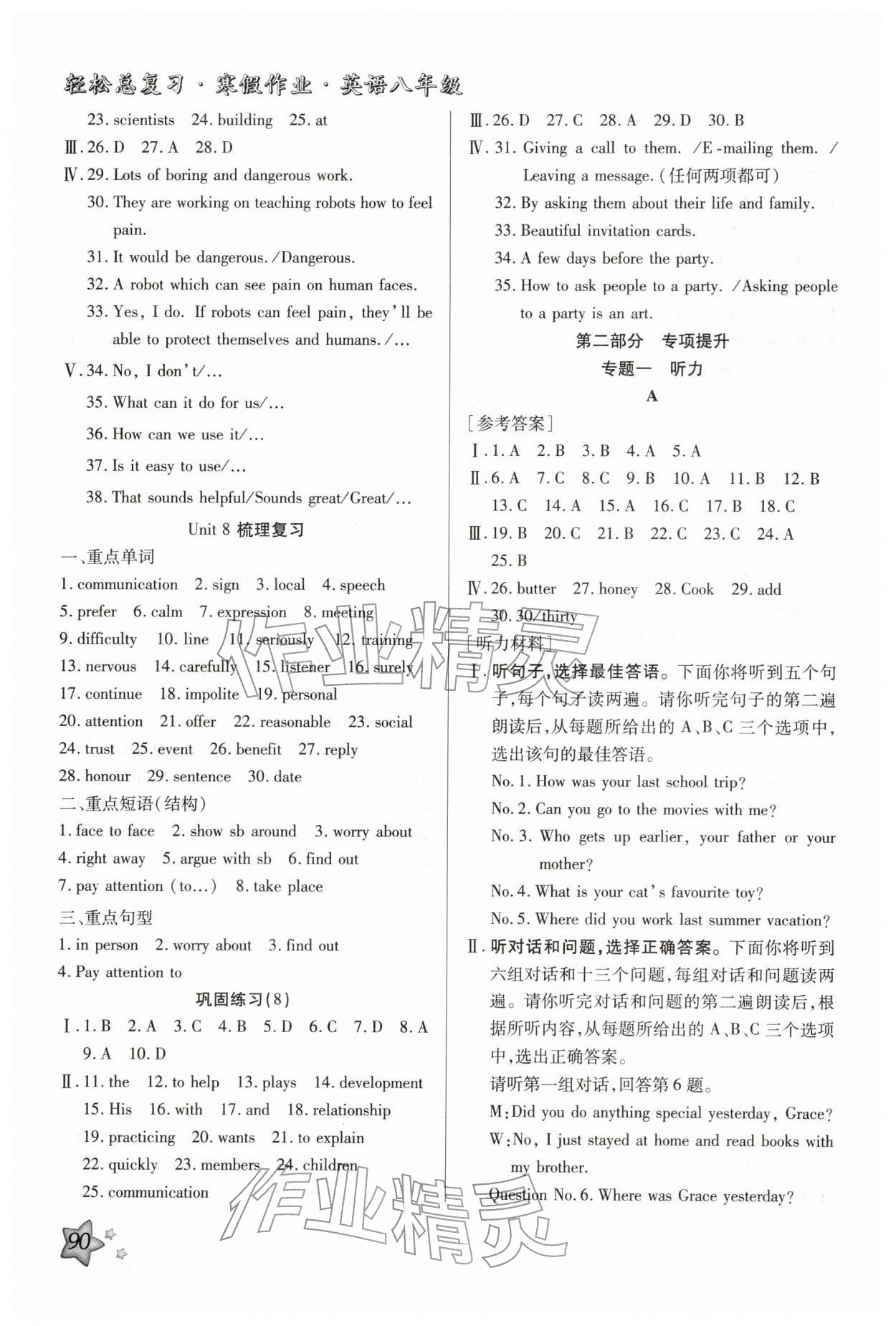 2026年輕松總復(fù)習(xí)寒假作業(yè)八年級英語&nbsp;第4頁