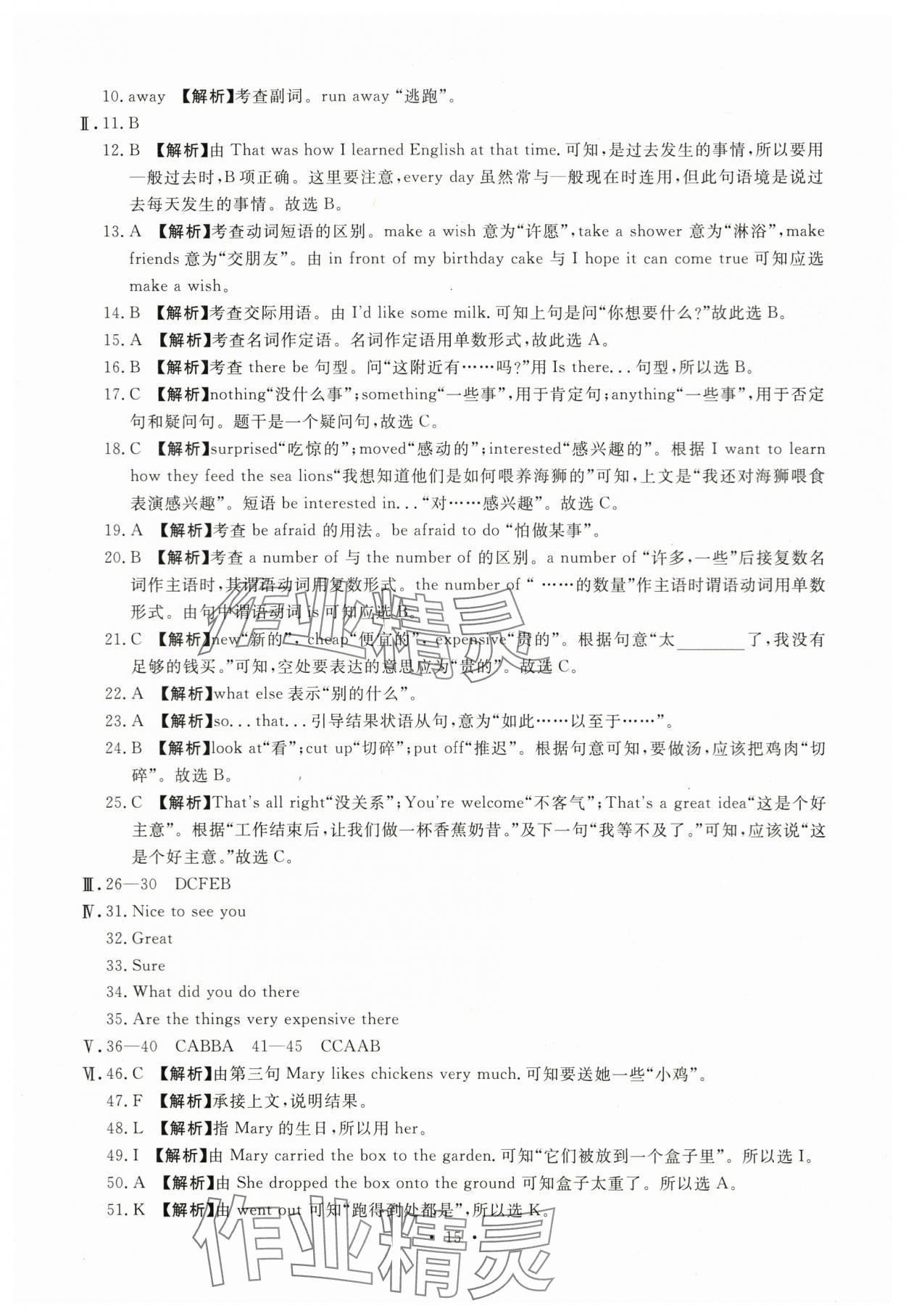 2024年名校試題調研中考總復習英語中考 參考答案第15頁