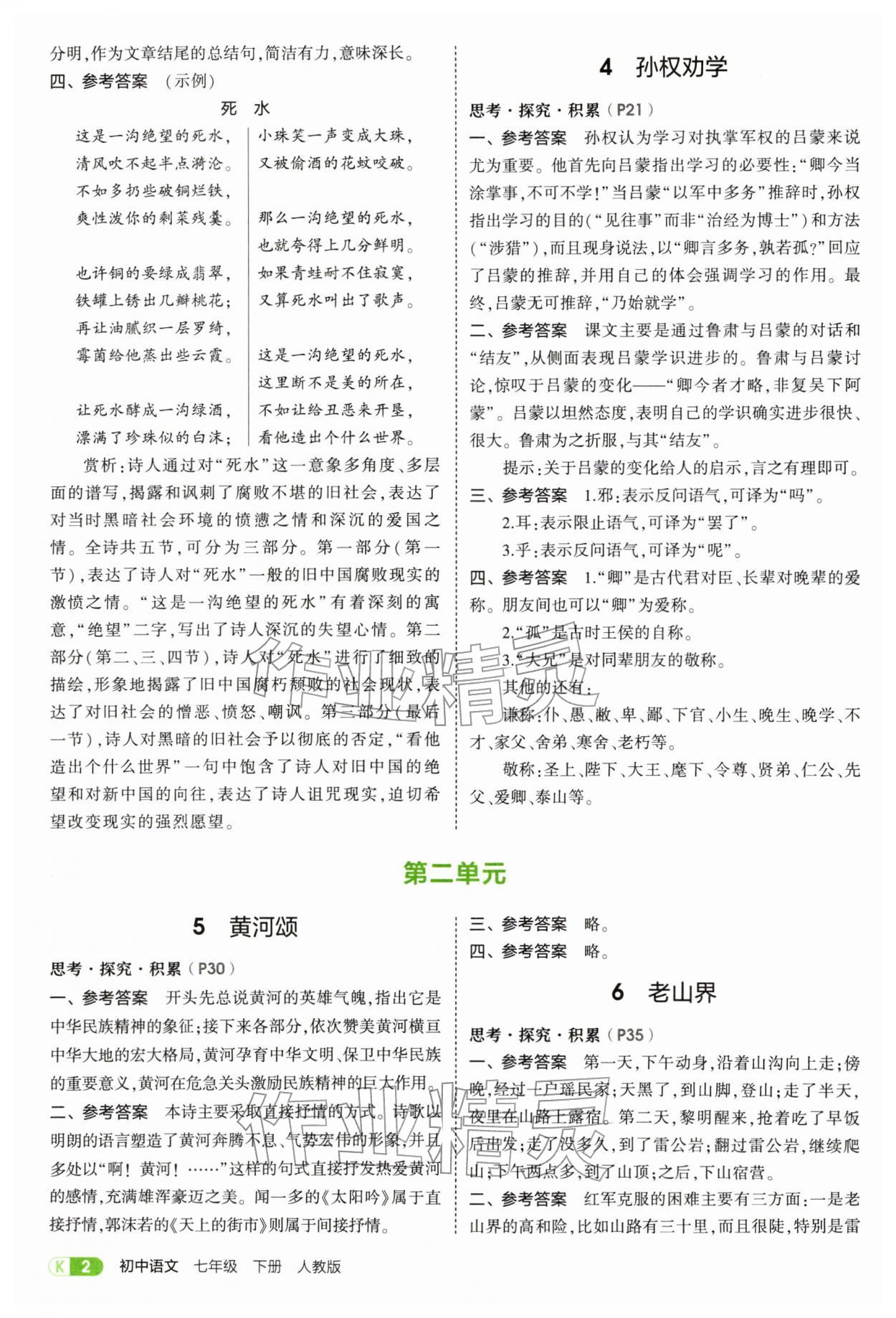 2026年教材课本七年级语文下册人教版&nbsp;参考答案第2页