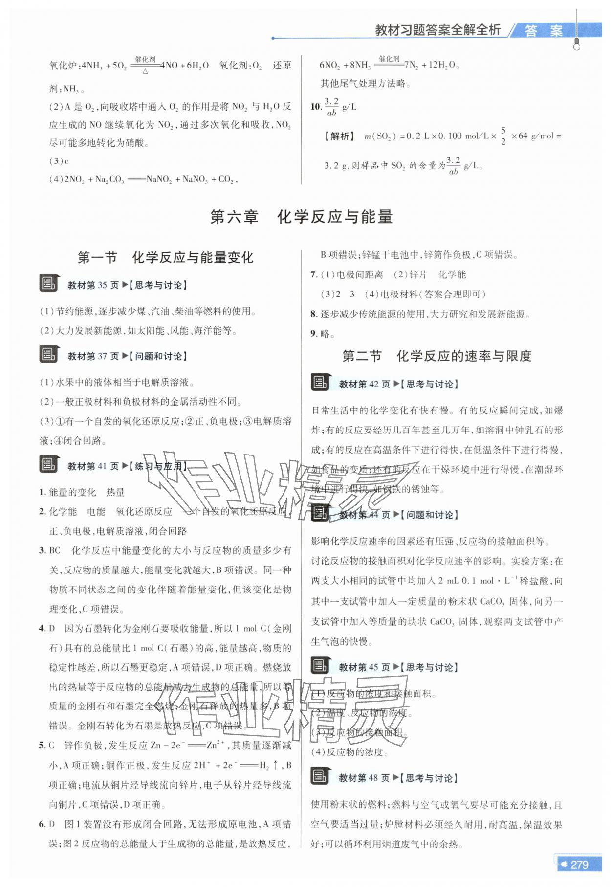 2024年教材課本高中化學(xué)必修第二冊人教版 第3頁