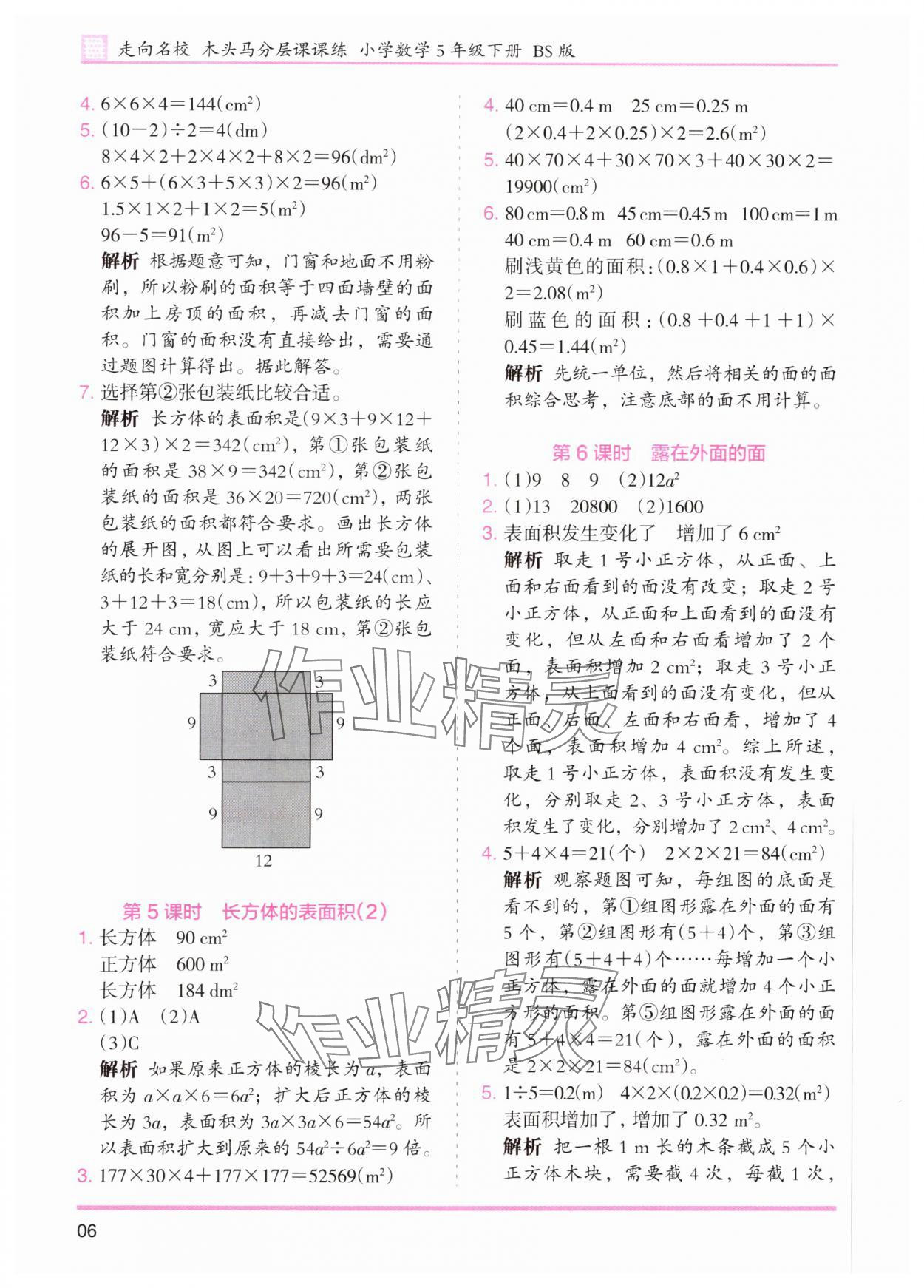 2024年木頭馬分層課課練五年級(jí)數(shù)學(xué)下冊北師大版 第6頁