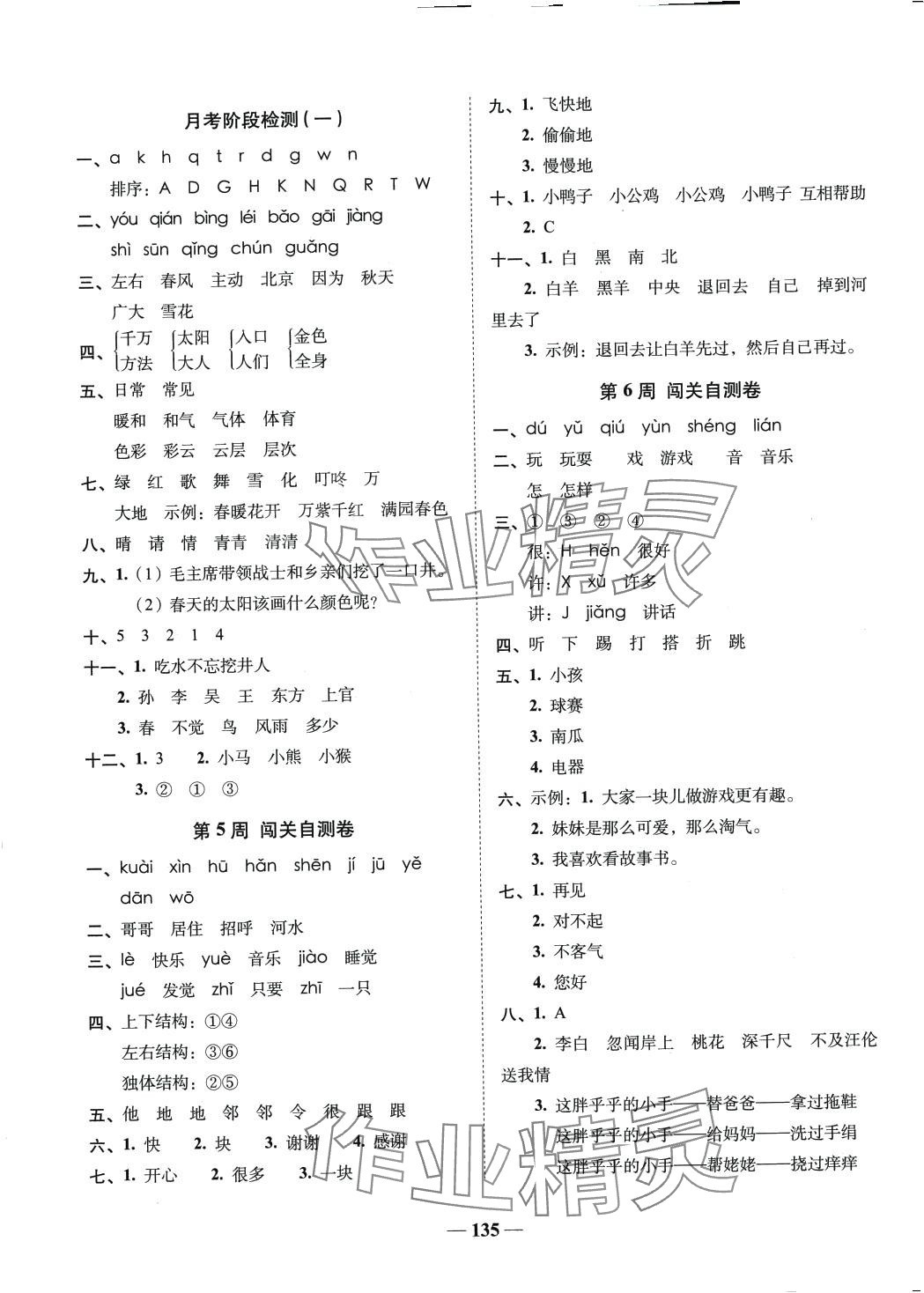 2024年A加全程練考卷一年級(jí)語(yǔ)文下冊(cè)人教版 第3頁(yè)