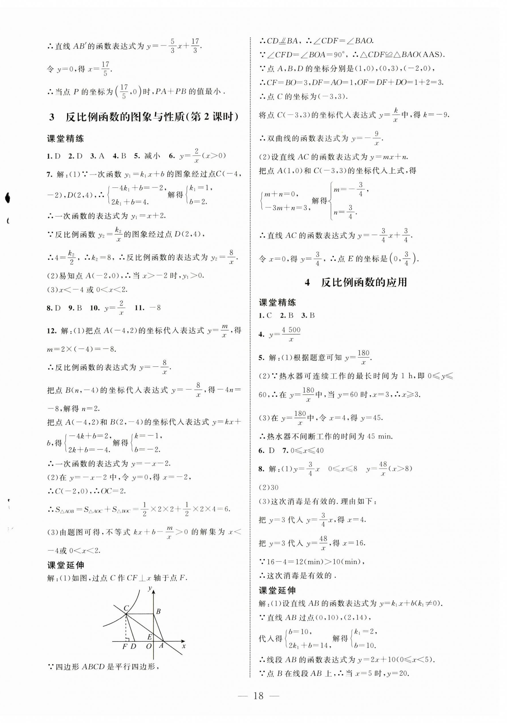 2023年初中同步練習(xí)冊九年級數(shù)學(xué)上冊魯教版54制北京師范大學(xué)出版社 第2頁