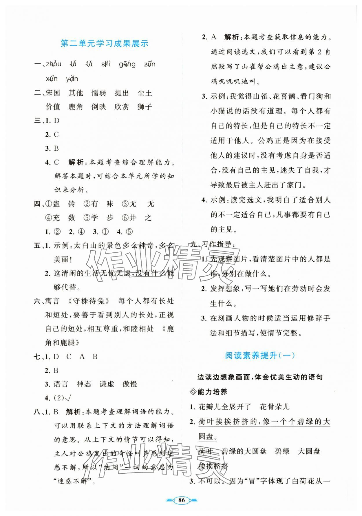 2024年同步練習(xí)冊(cè)分層卷三年級(jí)語(yǔ)文下冊(cè)人教版陜西專版 第2頁(yè)