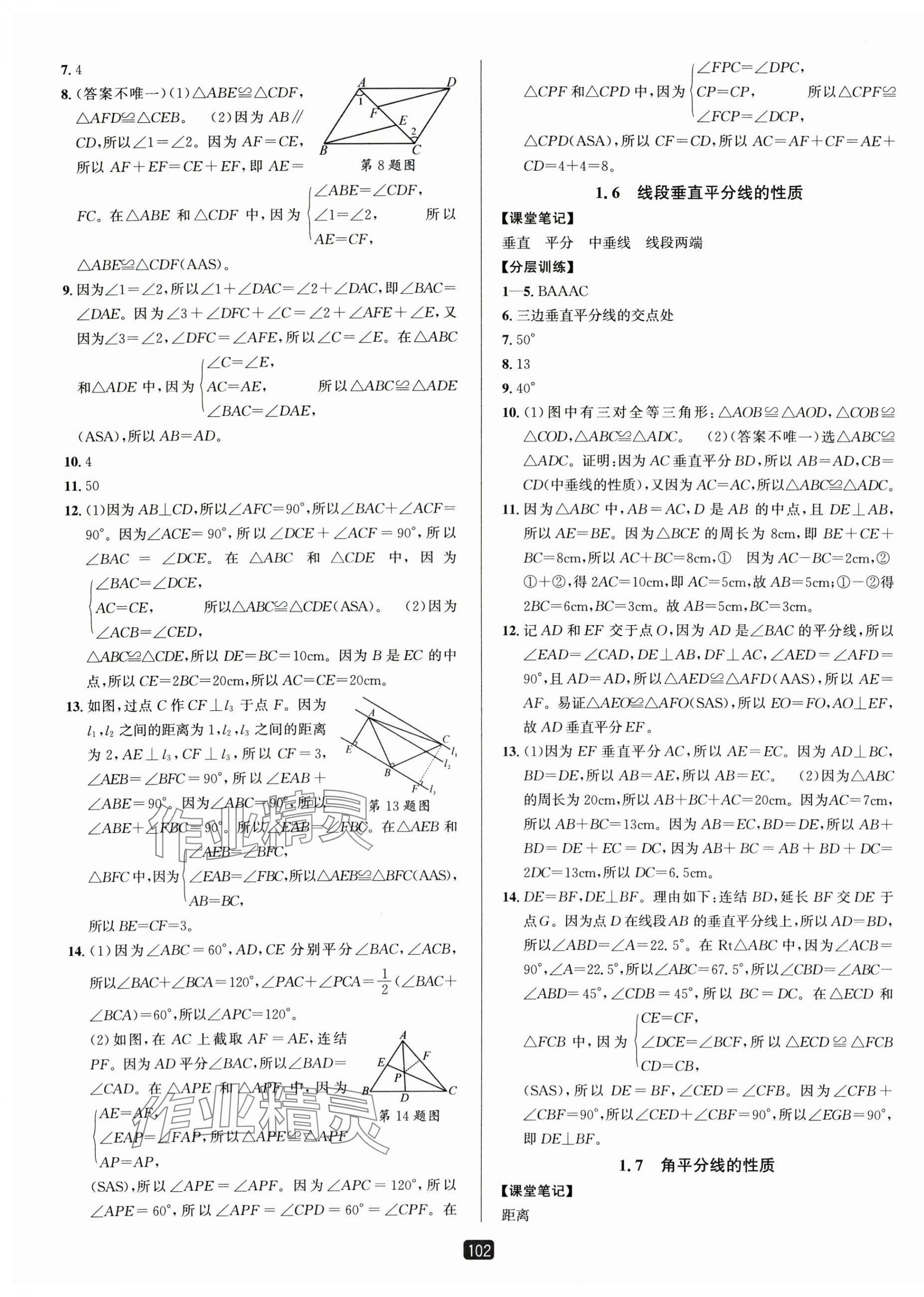2025年勵耘書業(yè)勵耘新同步八年級數學上冊浙教版 第5頁