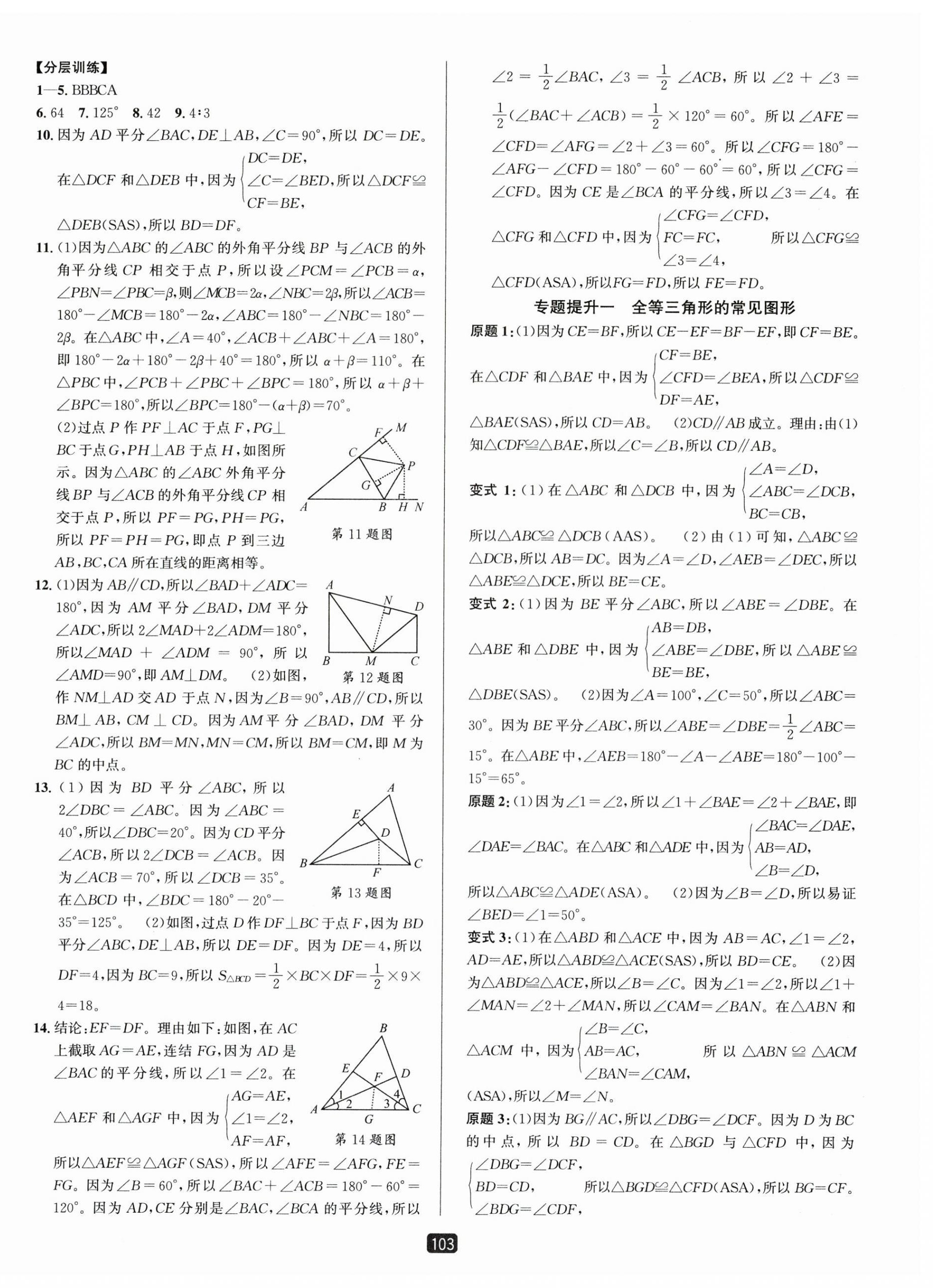 2025年勵(lì)耘書業(yè)勵(lì)耘新同步八年級(jí)數(shù)學(xué)上冊(cè)浙教版 第6頁(yè)
