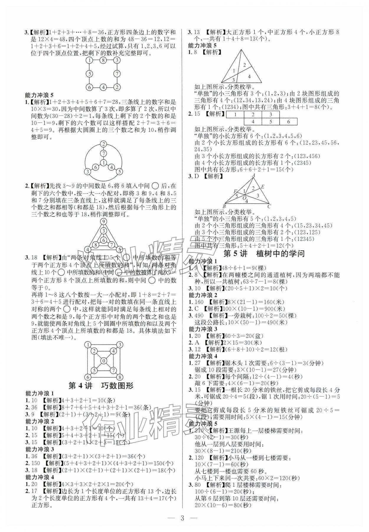 2025年舉一反三小學(xué)數(shù)學(xué)創(chuàng)新思維三年級上冊人教版 第3頁
