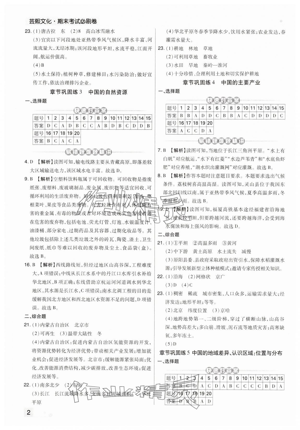 2024年期末考试必刷卷八年级地理上册湘教版河南专版 第2页