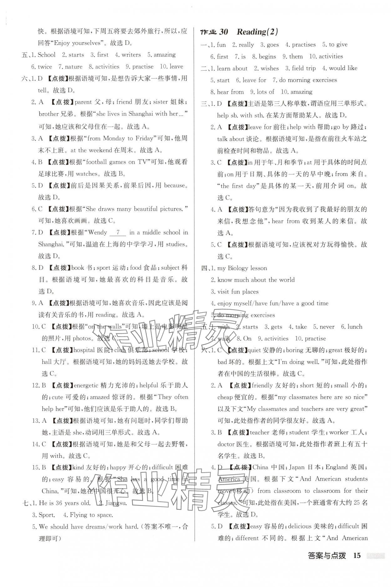 2025年啟東中學作業本七年級英語上冊譯林版連云港專版 第15頁