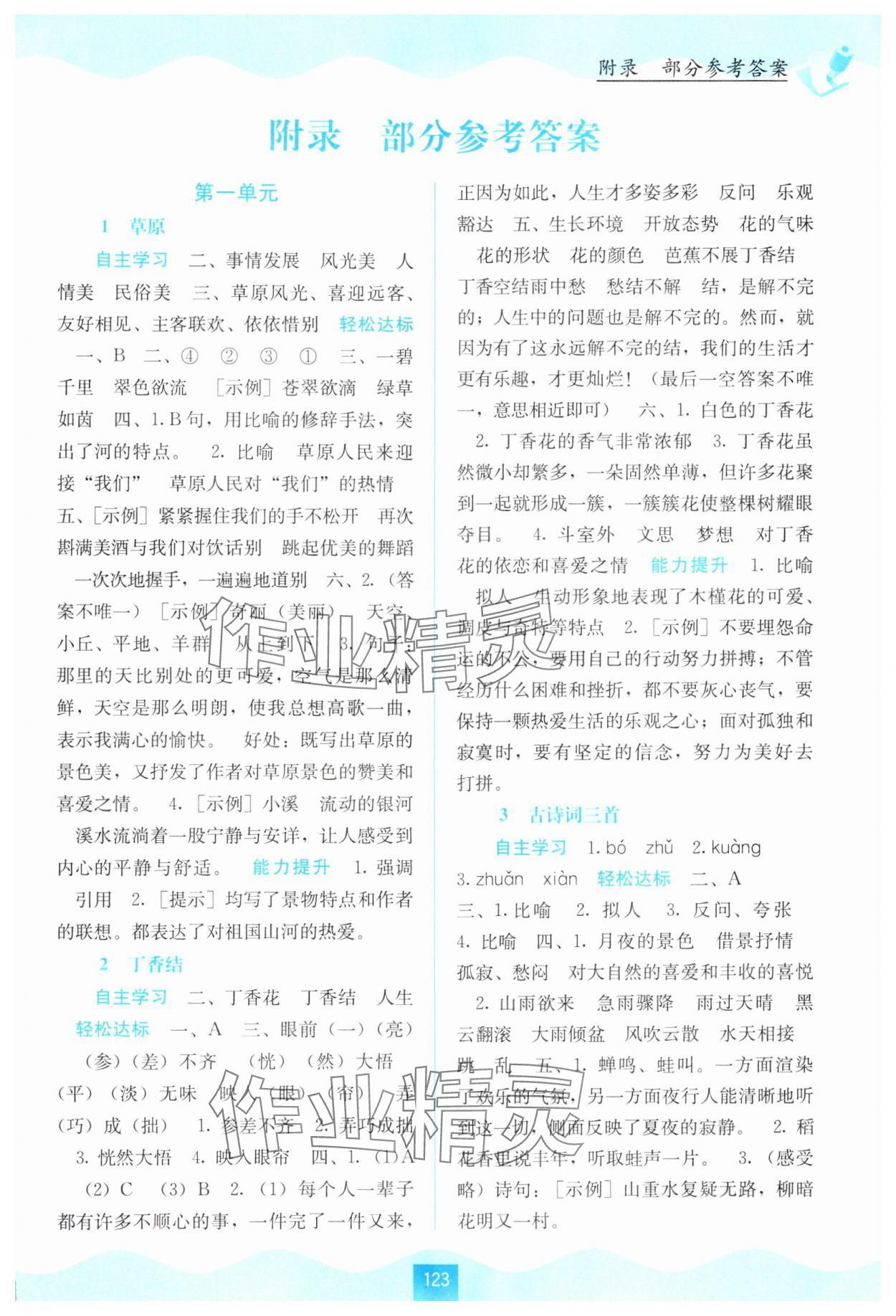 2024年自主學(xué)習(xí)能力測評六年級語文上冊人教版 第1頁