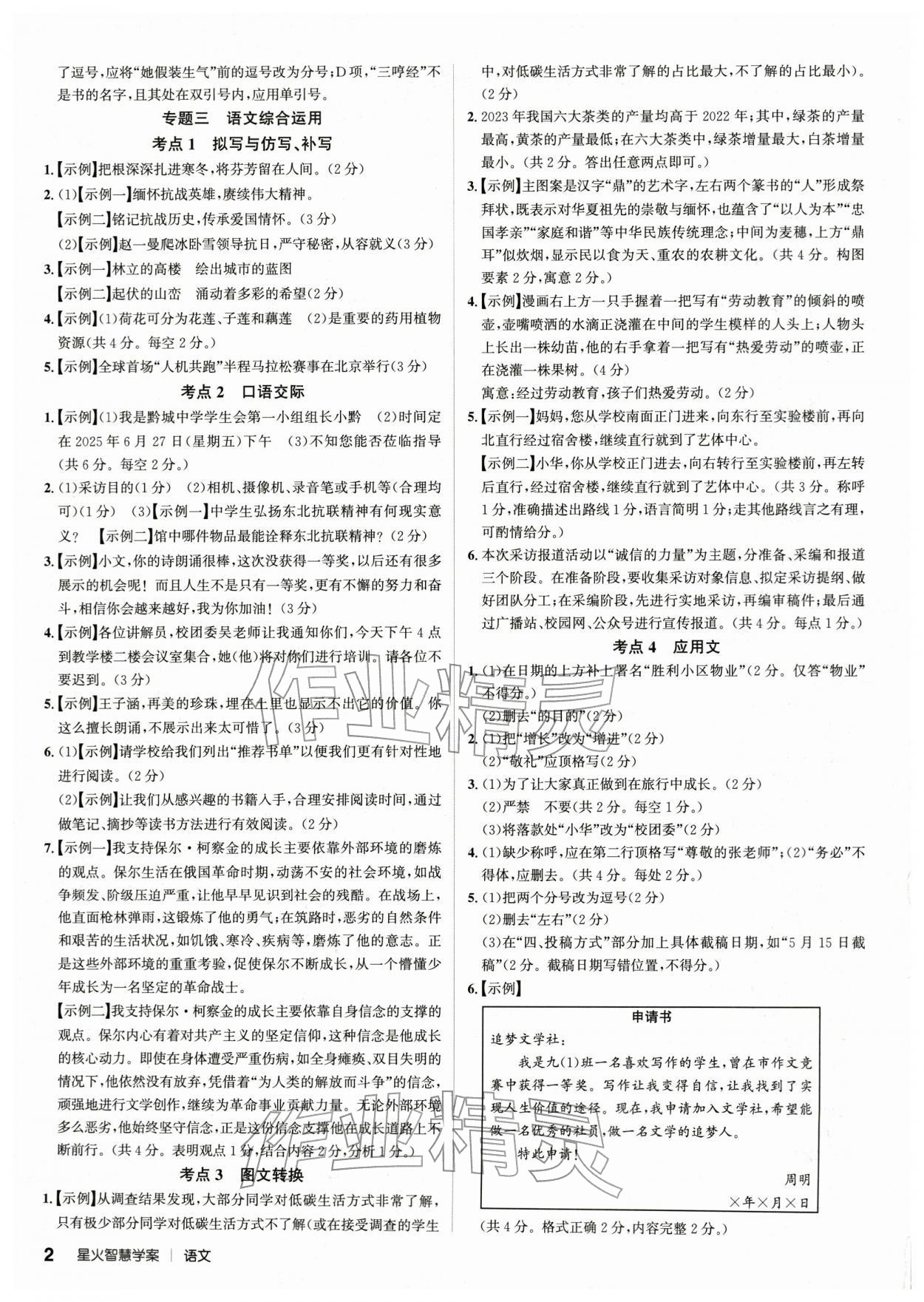 2026年初中毕业班系统总复习语文中考人教版&nbsp;第2页