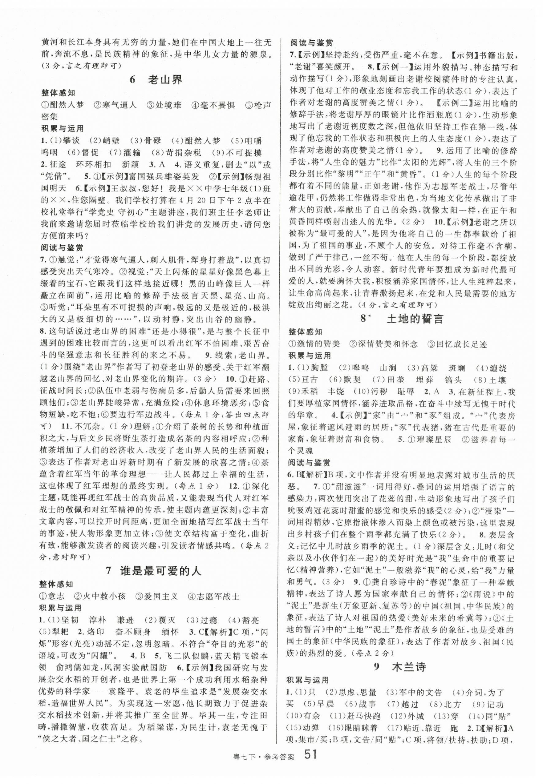2025年名校課堂七年級語文4下冊人教版廣東專版 第3頁