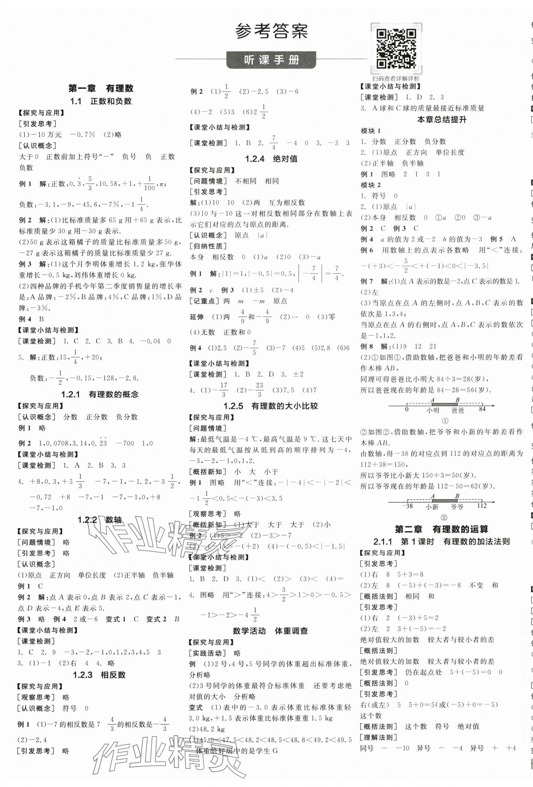 2025年全品学练考七年级数学上册人教版 第1页