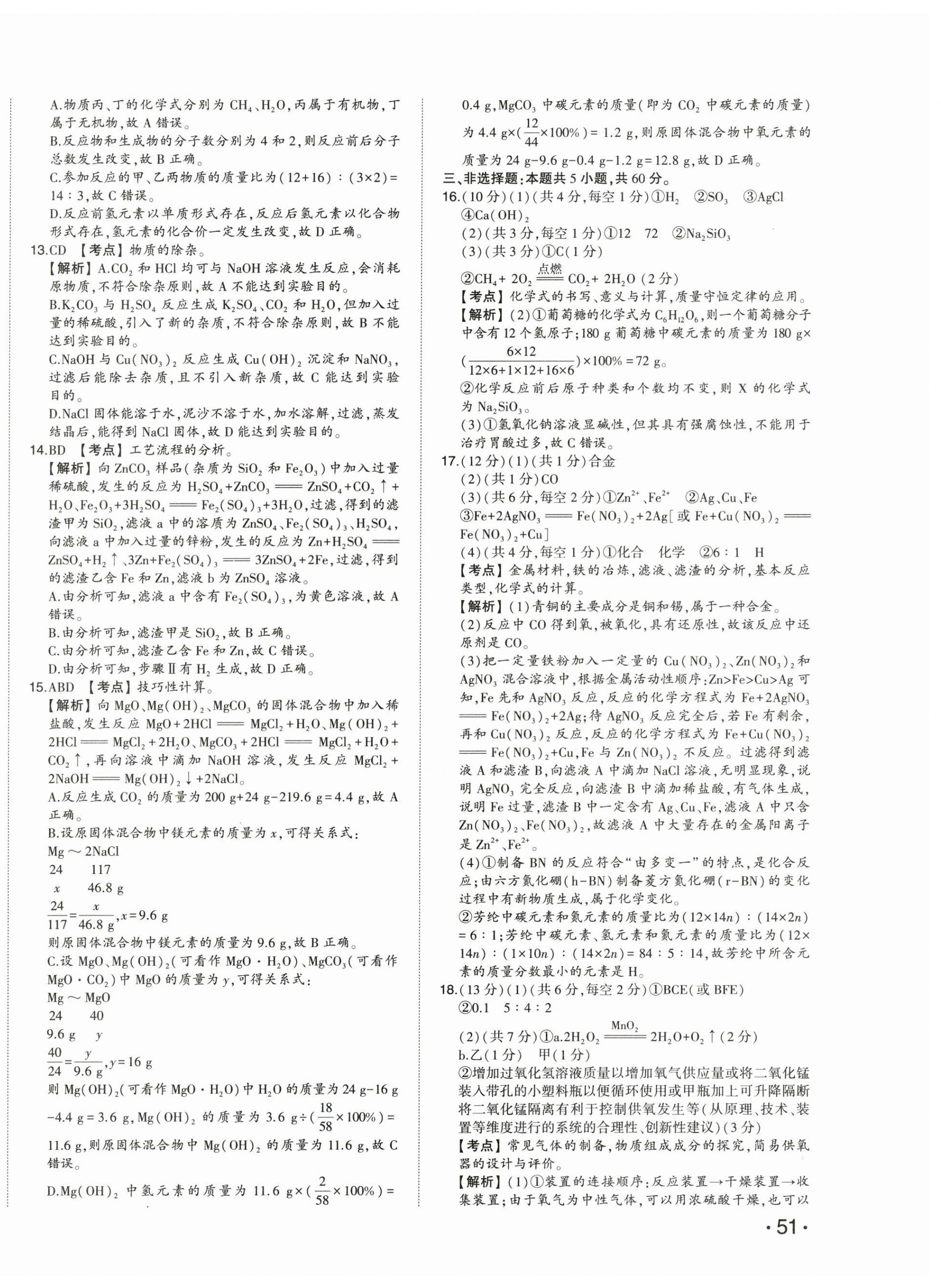 2025年星跃龙门中考真题汇编卷化学山东专版 第2页