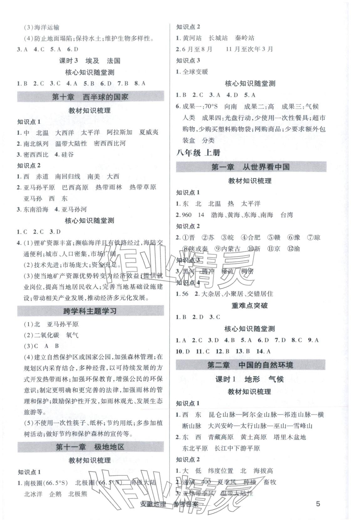 2026年安徽新中考地理&nbsp;第4页