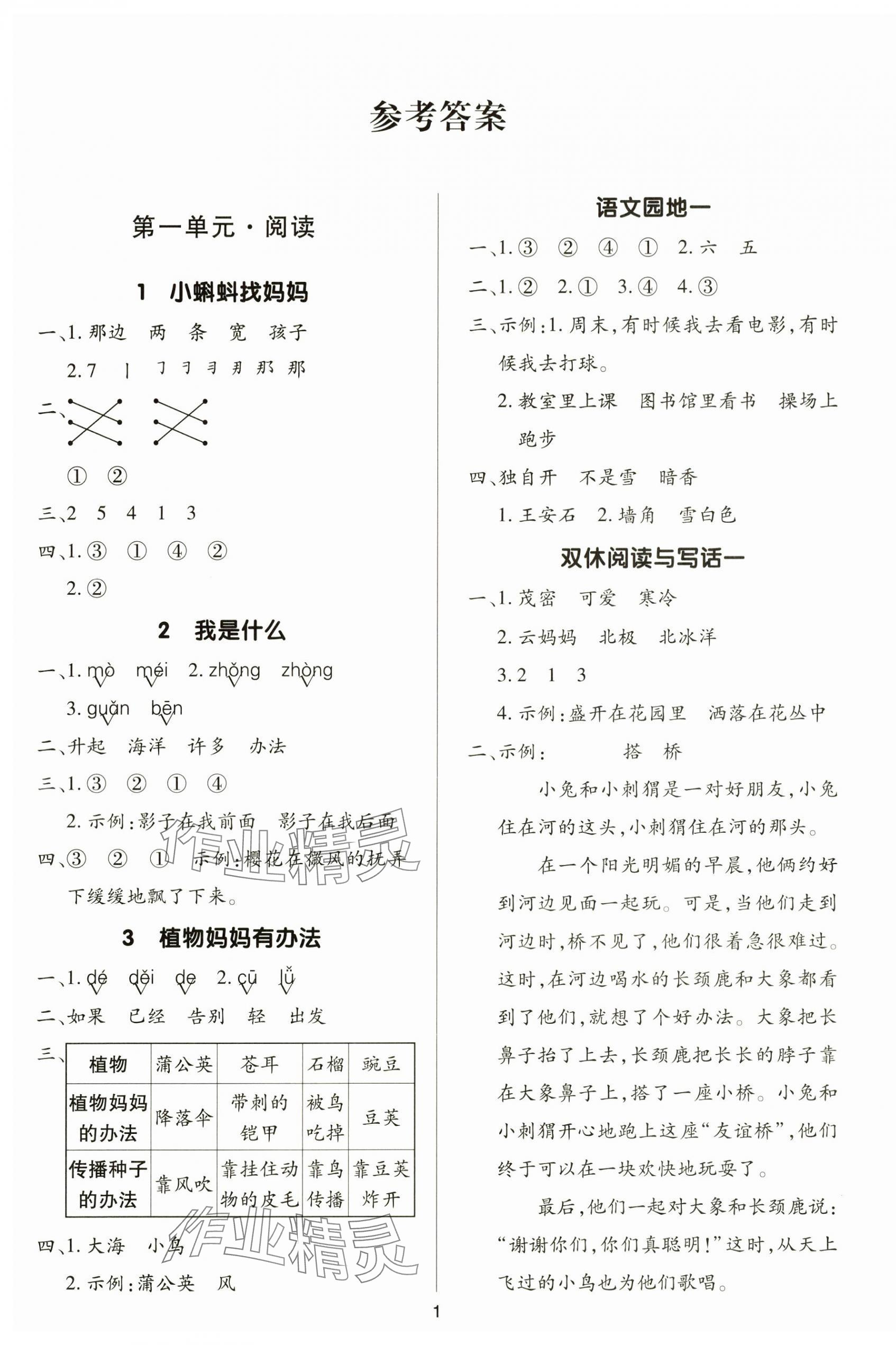 2025年多A课堂课时作业本二年级语文上册人教版 第1页
