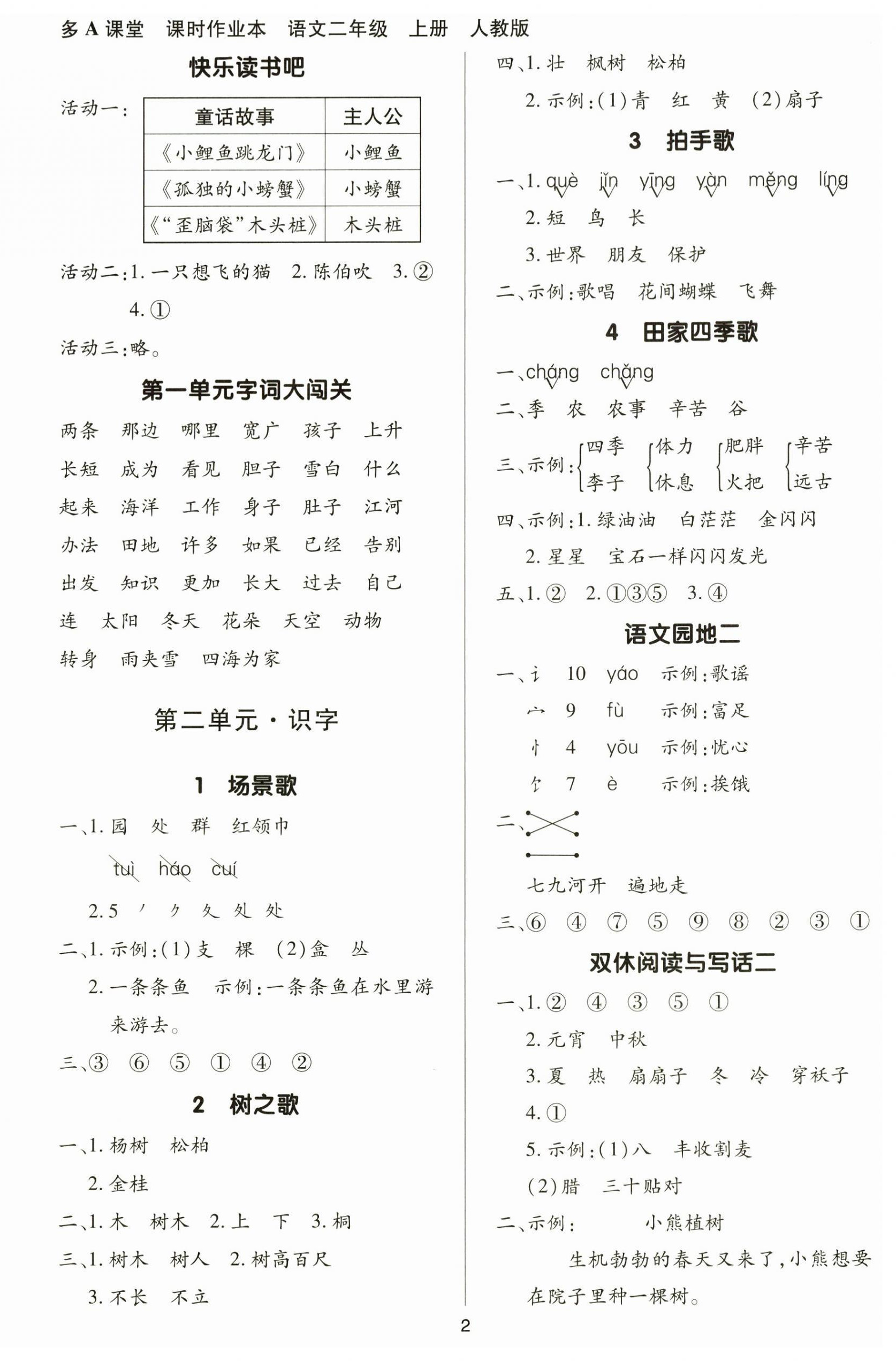 2025年多A课堂课时作业本二年级语文上册人教版 第2页