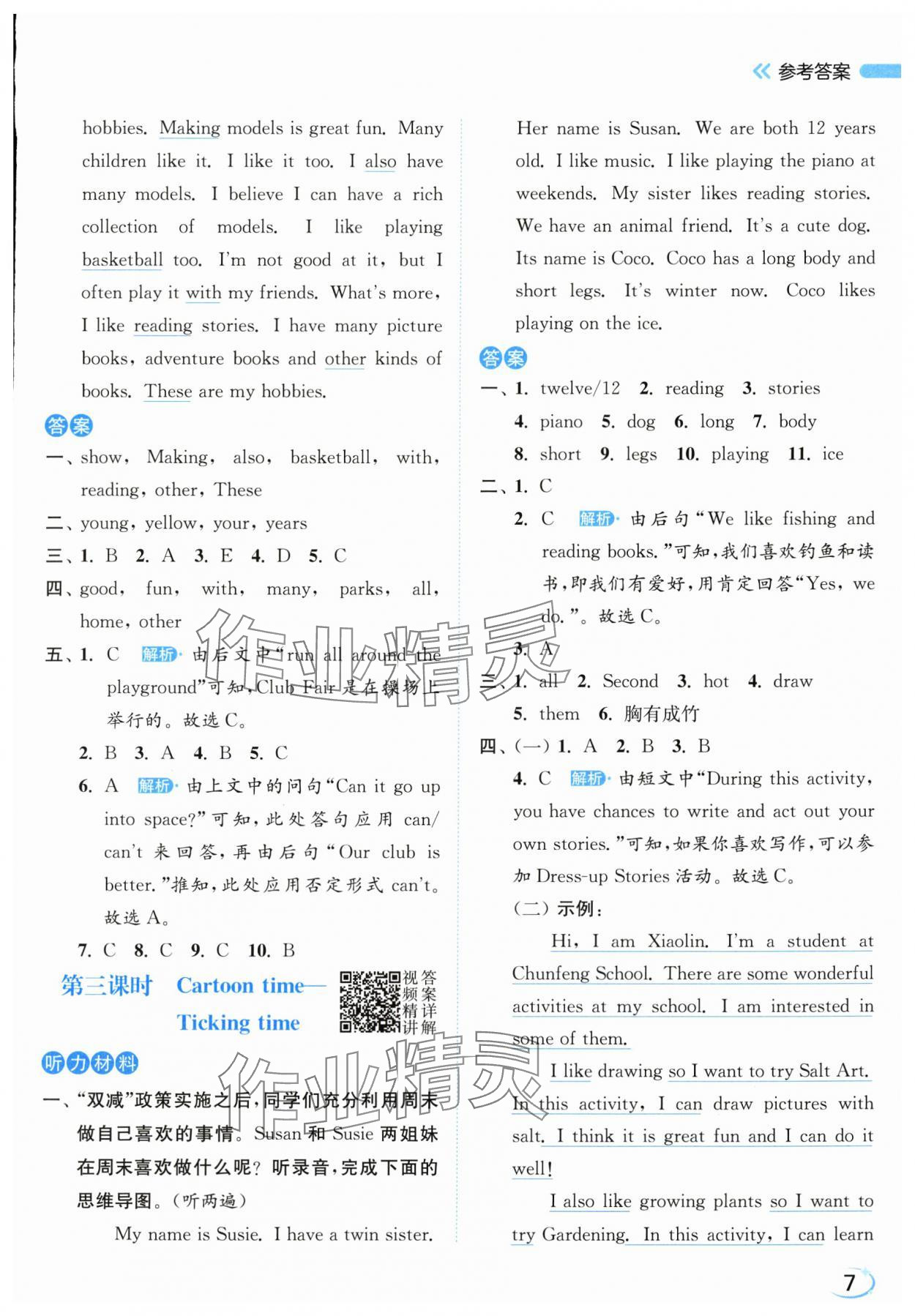2025年亮点给力新情境素养练五年级英语上册译林版&nbsp;第7页