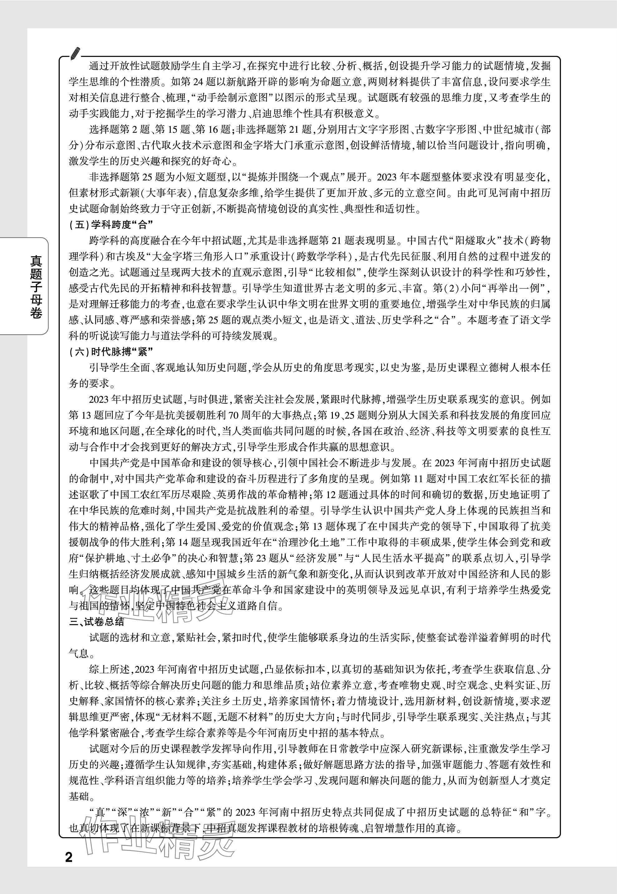 2024年万唯中考真题子母卷历史河南专版 参考答案第2页