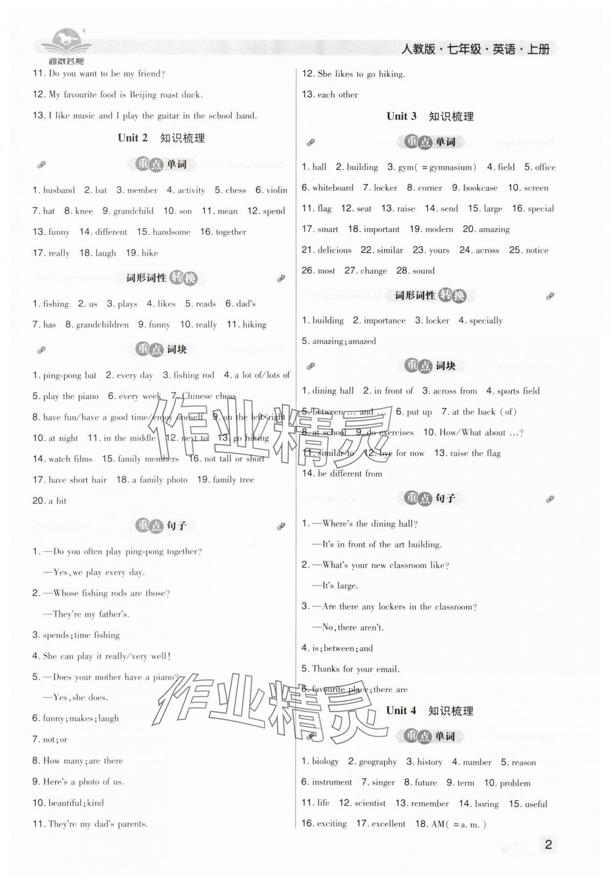 2024年期末考試必刷卷七年級(jí)英語(yǔ)上冊(cè)人教版鄭州專版 參考答案第2頁(yè)