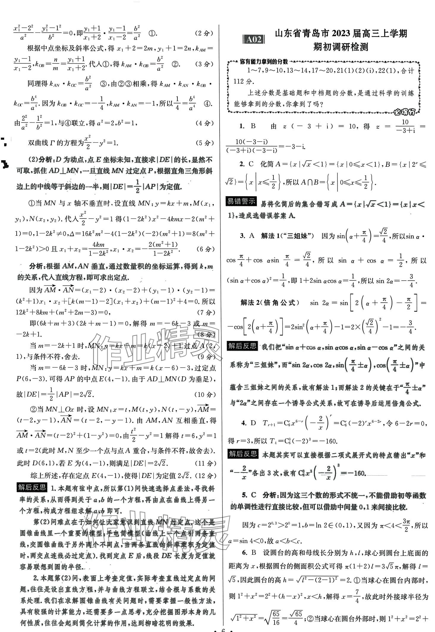 2024年模擬試卷匯編優(yōu)化38套高中數(shù)學(xué)&nbsp;第8頁