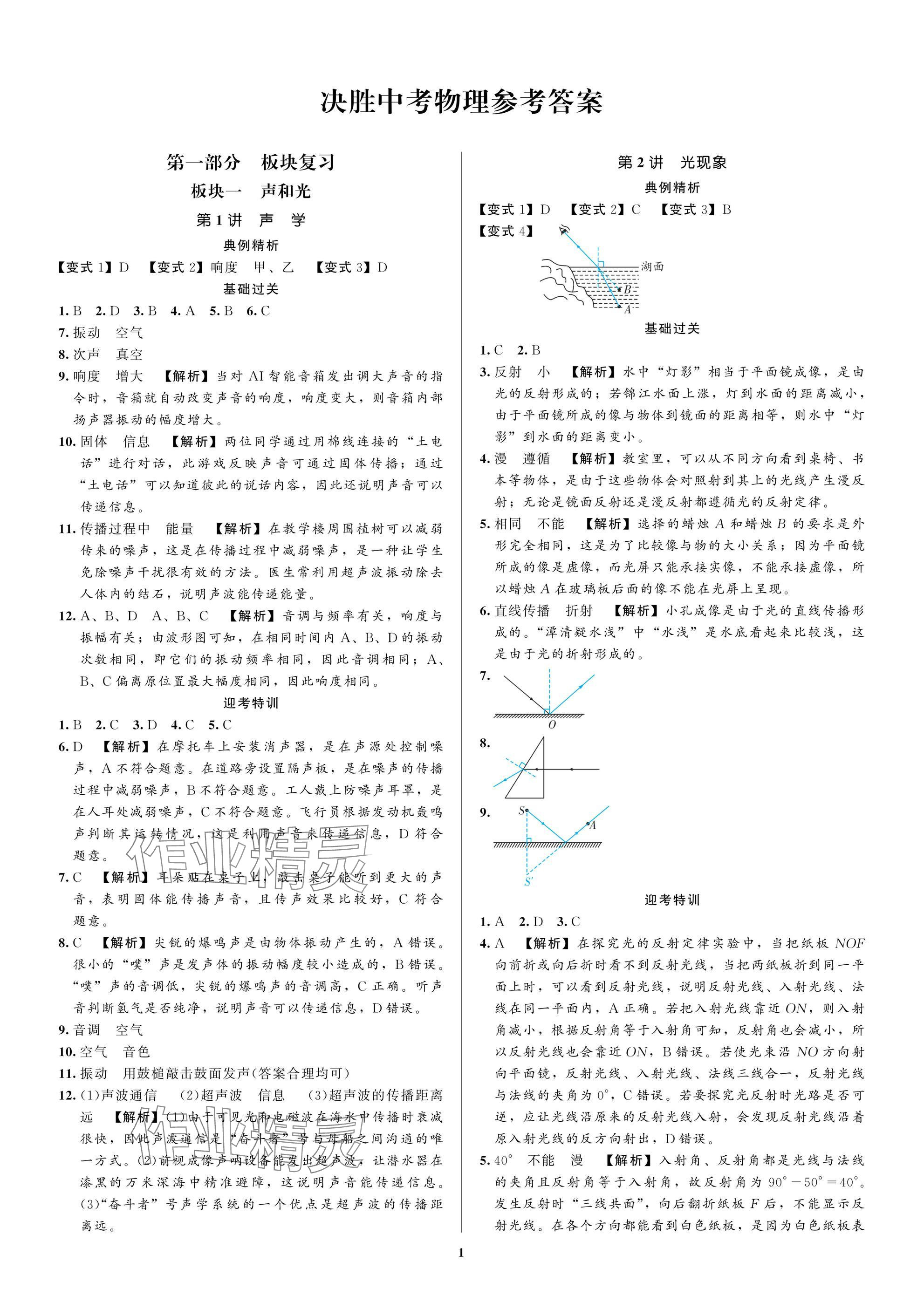 2025年师路领航决胜中考物理 参考答案第1页