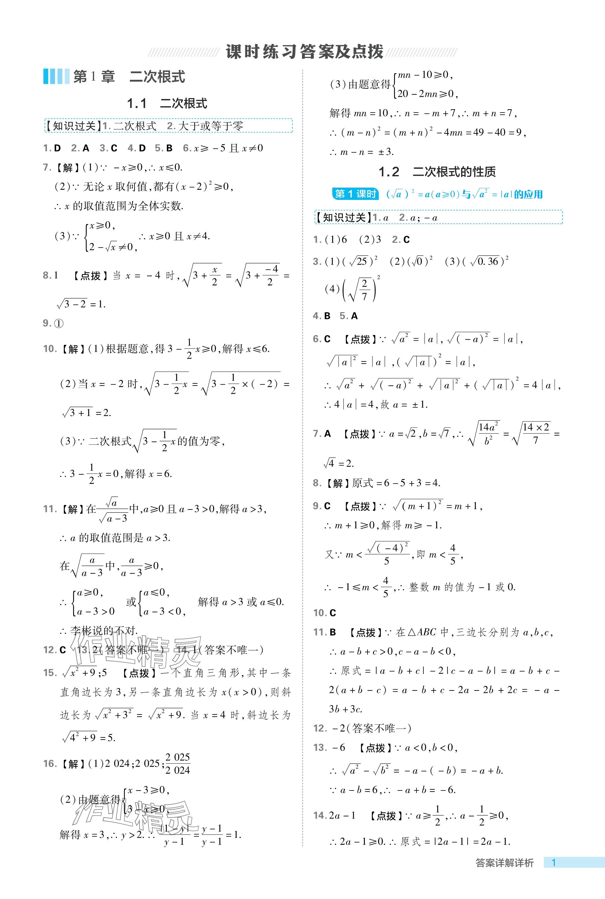 2024年綜合應(yīng)用創(chuàng)新題典中點八年級數(shù)學(xué)下冊浙教版浙江專版 參考答案第1頁