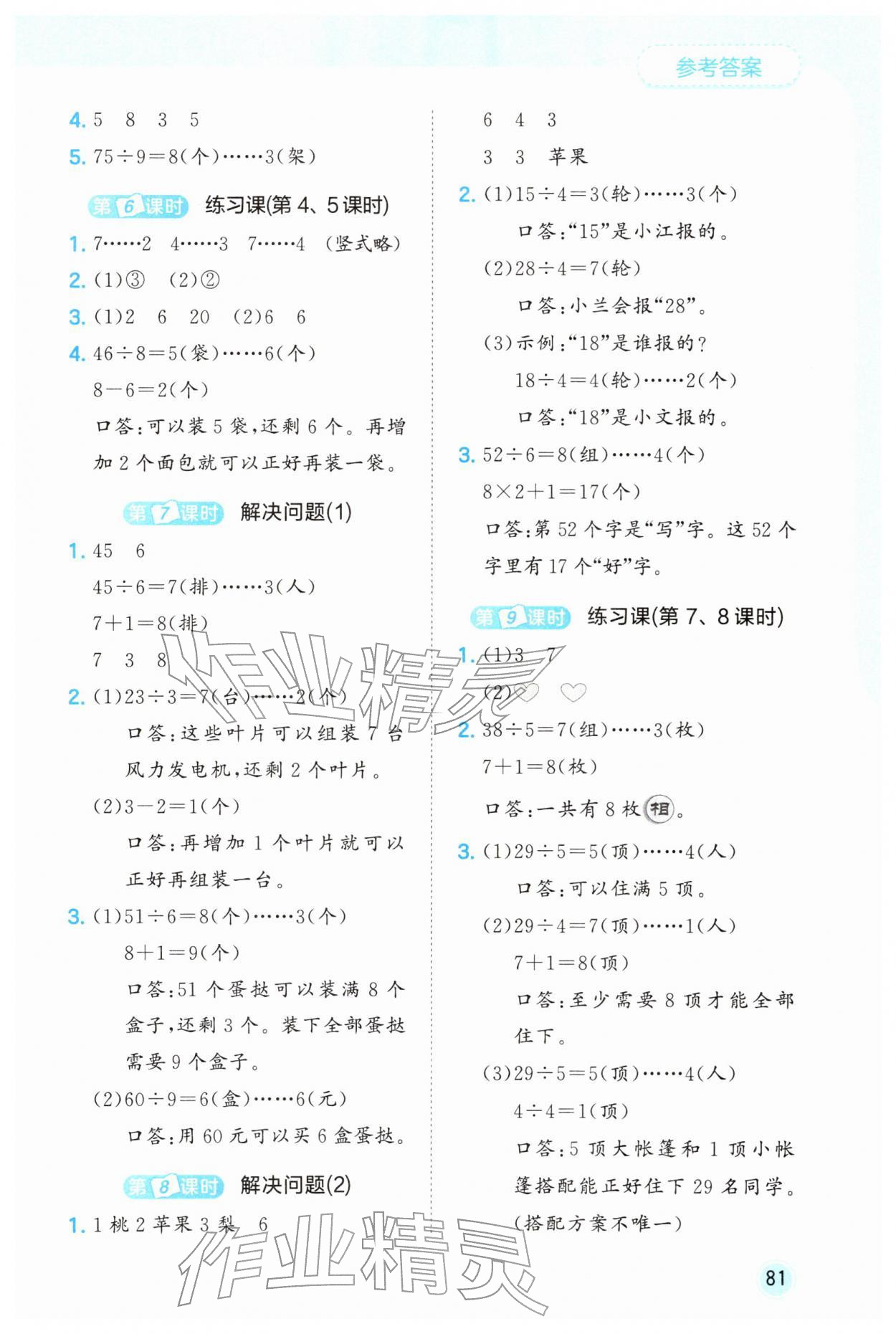 2026年53随堂测二年级数学下册人教版&nbsp;第3页