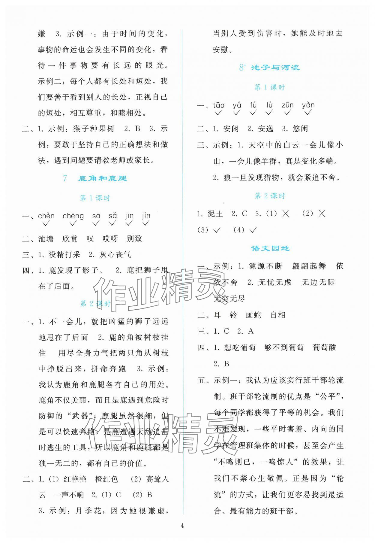 2025年同步轻松练习三年级语文下册人教版 参考答案第3页