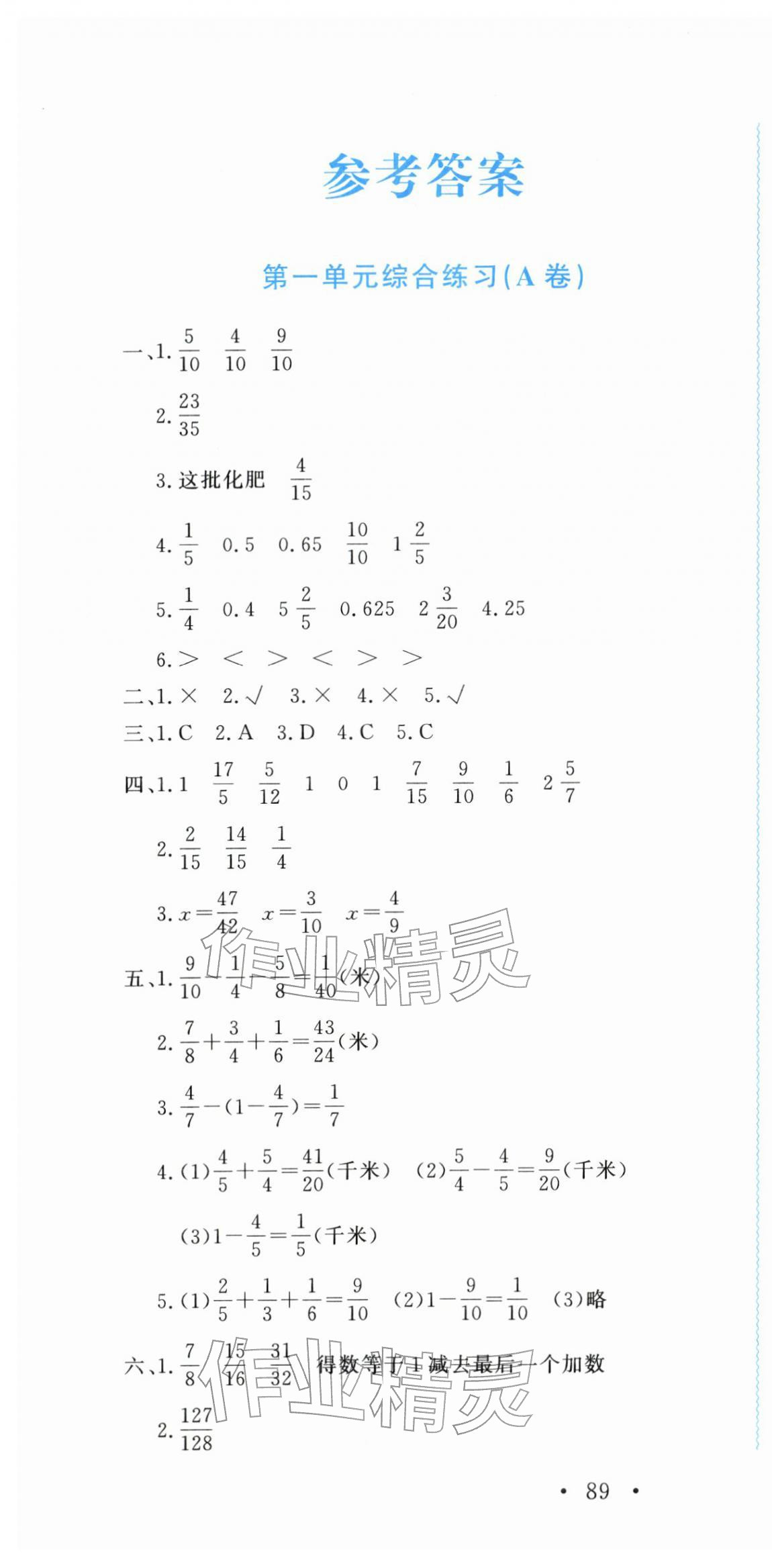 2026年花山小状元学科能力达标初中生100全优卷五年级数学下册北师大版&nbsp;第1页