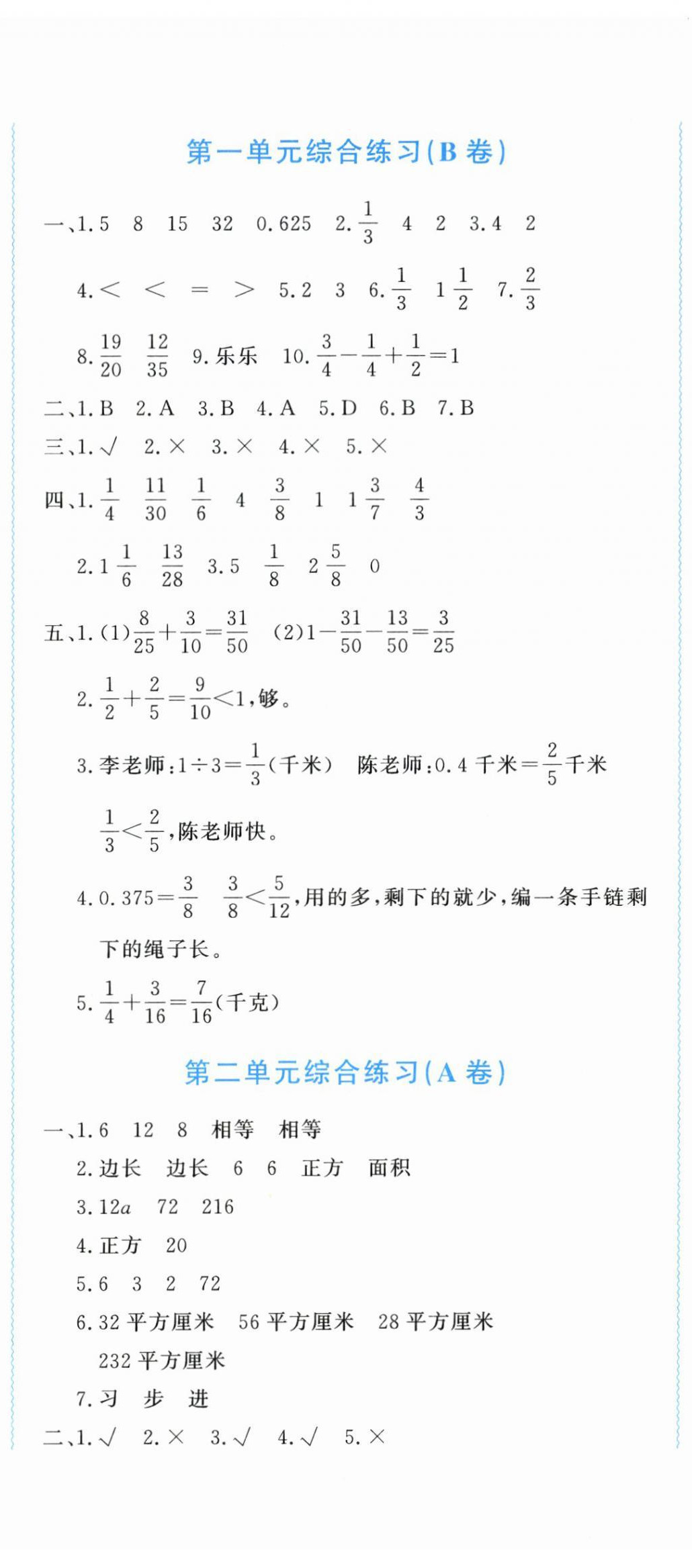 2026年花山小状元学科能力达标初中生100全优卷五年级数学下册北师大版&nbsp;第2页