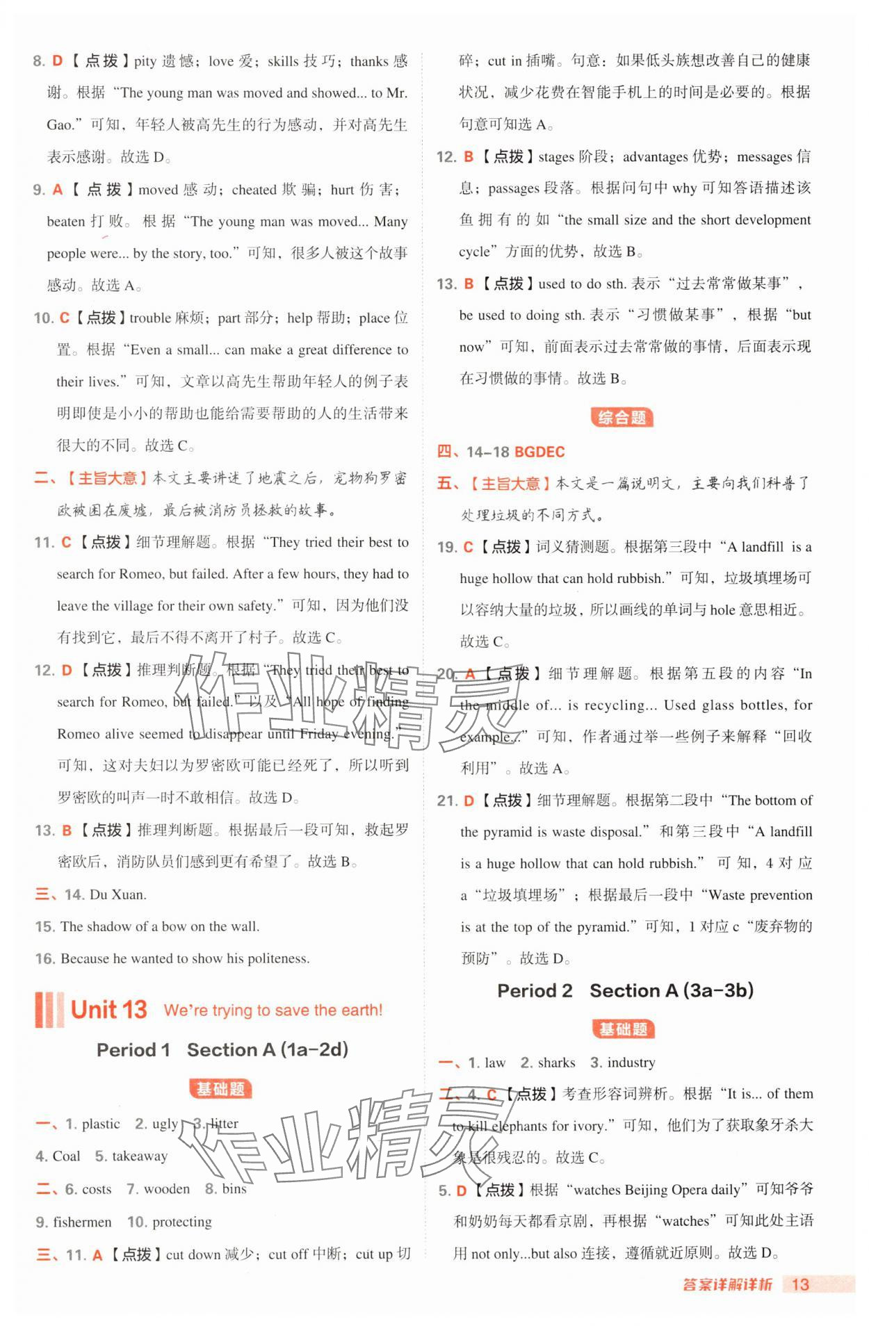 2025年綜合應(yīng)用創(chuàng)新題典中點(diǎn)九年級(jí)英語(yǔ)下冊(cè)人教版安徽專版 第13頁(yè)