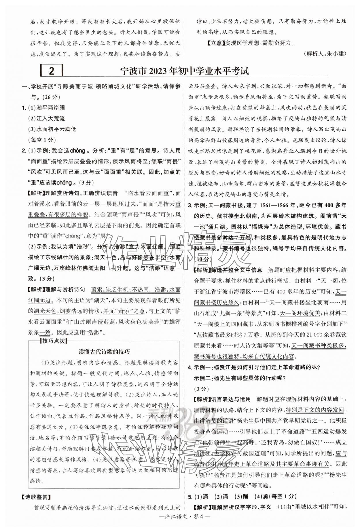 2025年天利38套牛皮卷浙江省中考試題精粹語(yǔ)文 參考答案第4頁(yè)