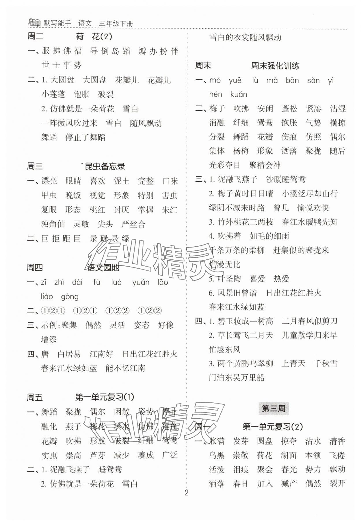 2025年默写能手花山文艺出版社三年级语文下册人教版 第2页