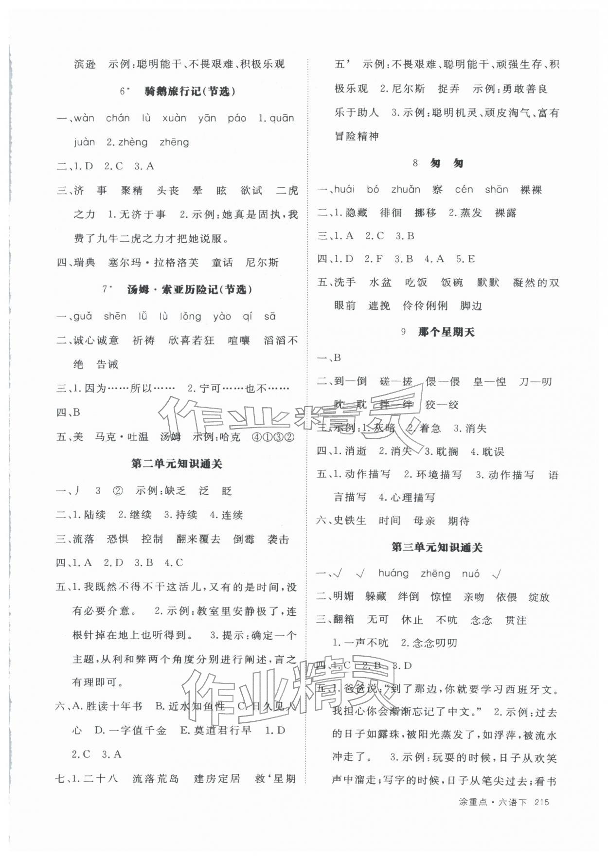 2026年涂重点六年级语文下册人教版&nbsp;参考答案第2页