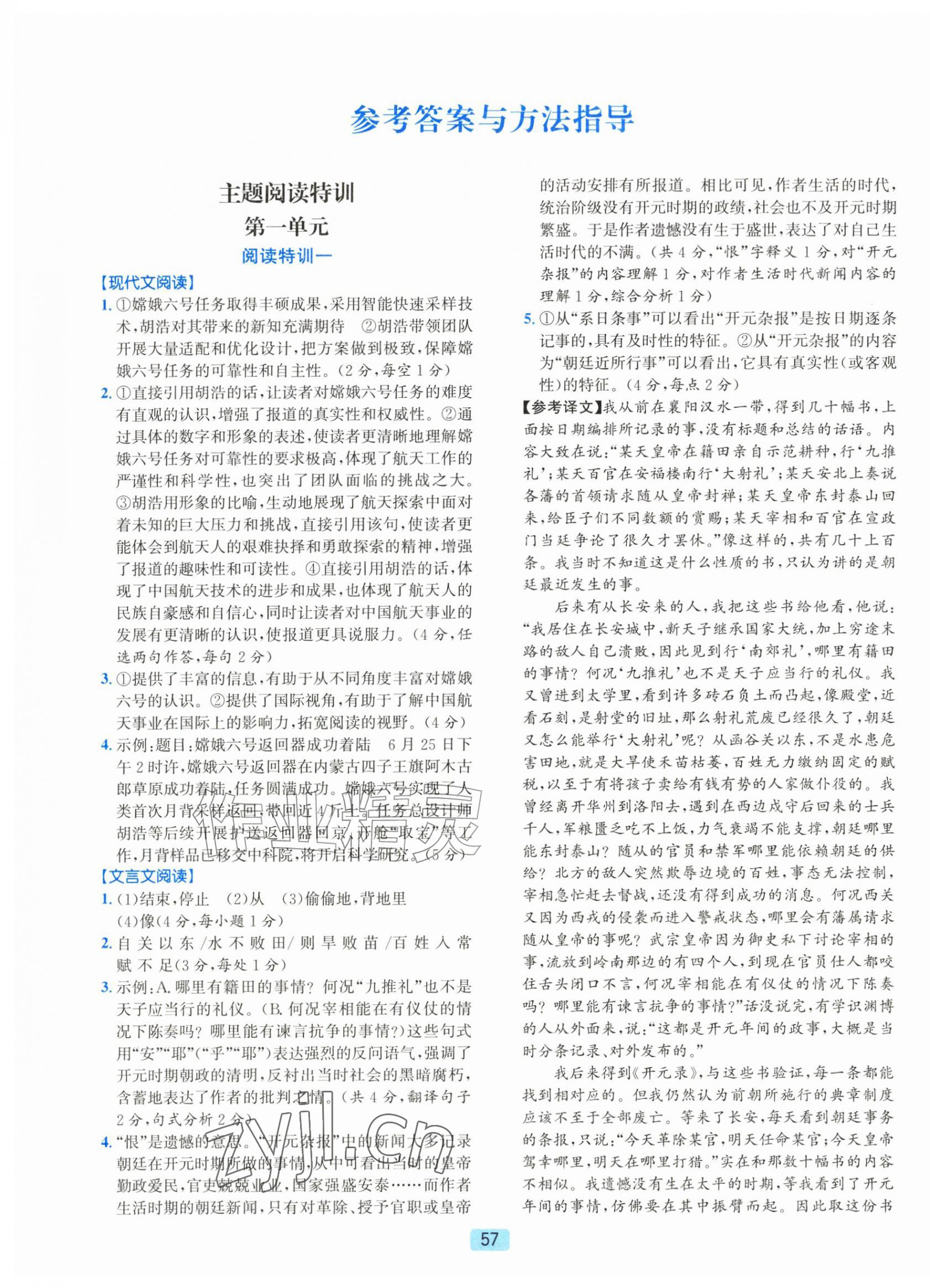 2026年励耘新培优八年级语文上册人教版&nbsp;第1页