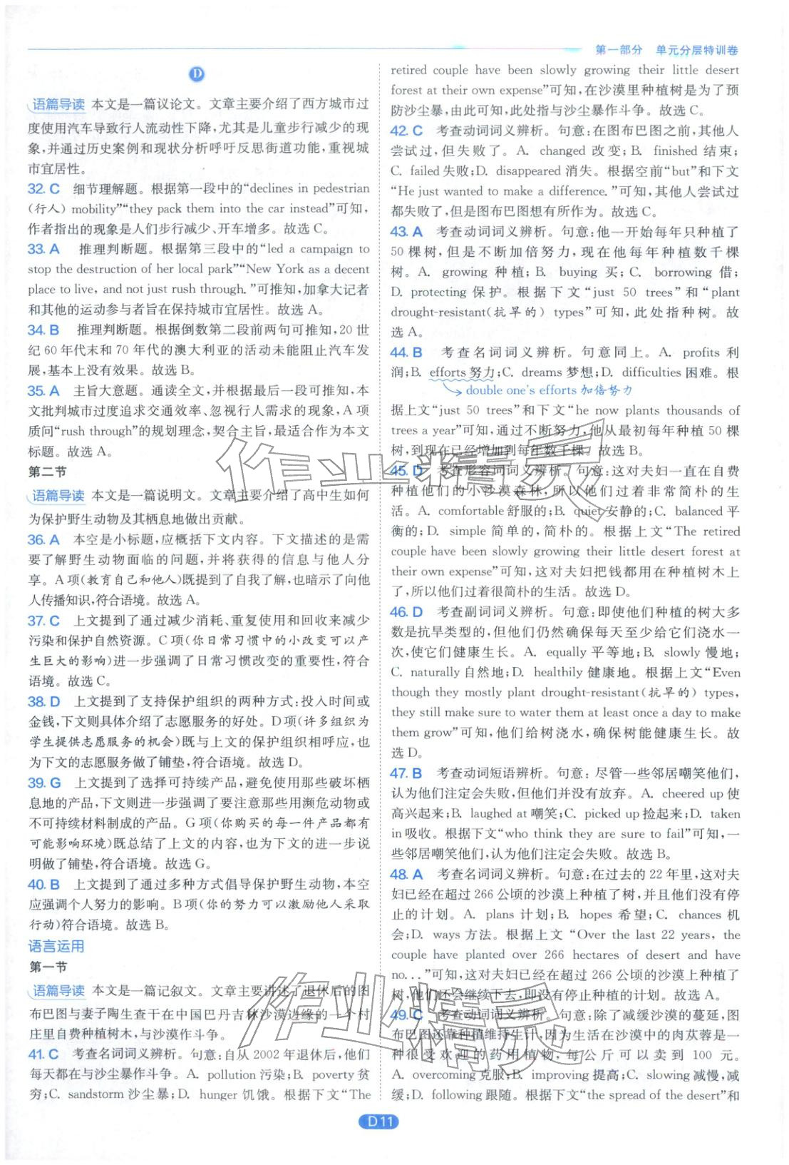 2026年實驗班全優(yōu)檢測卷高中英語必修第三冊北師大版&nbsp;第11頁