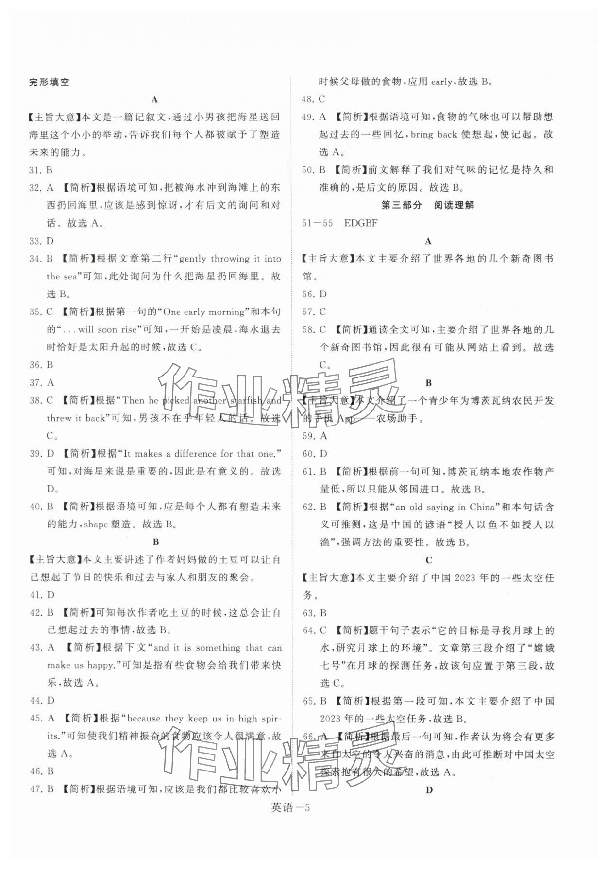 2024年優等生中考試題精選英語人教版安徽專版 第5頁