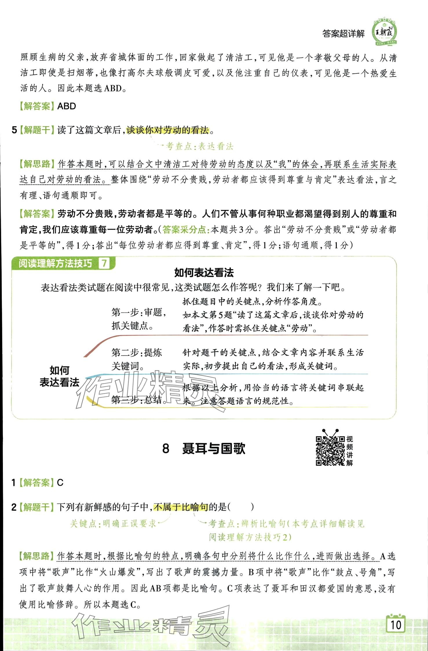 2024年王朝霞小學(xué)語文閱讀訓(xùn)練100篇三年級 第13頁