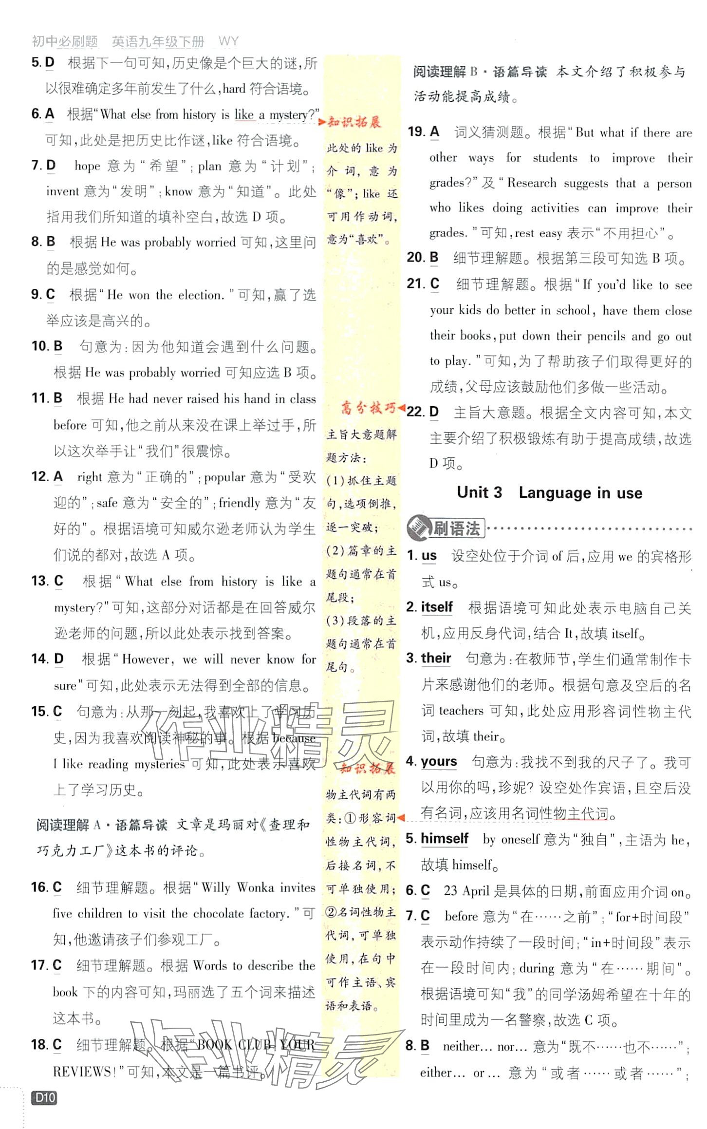 2024年初中必刷題九年級(jí)英語(yǔ)下冊(cè)外研版 第10頁(yè)