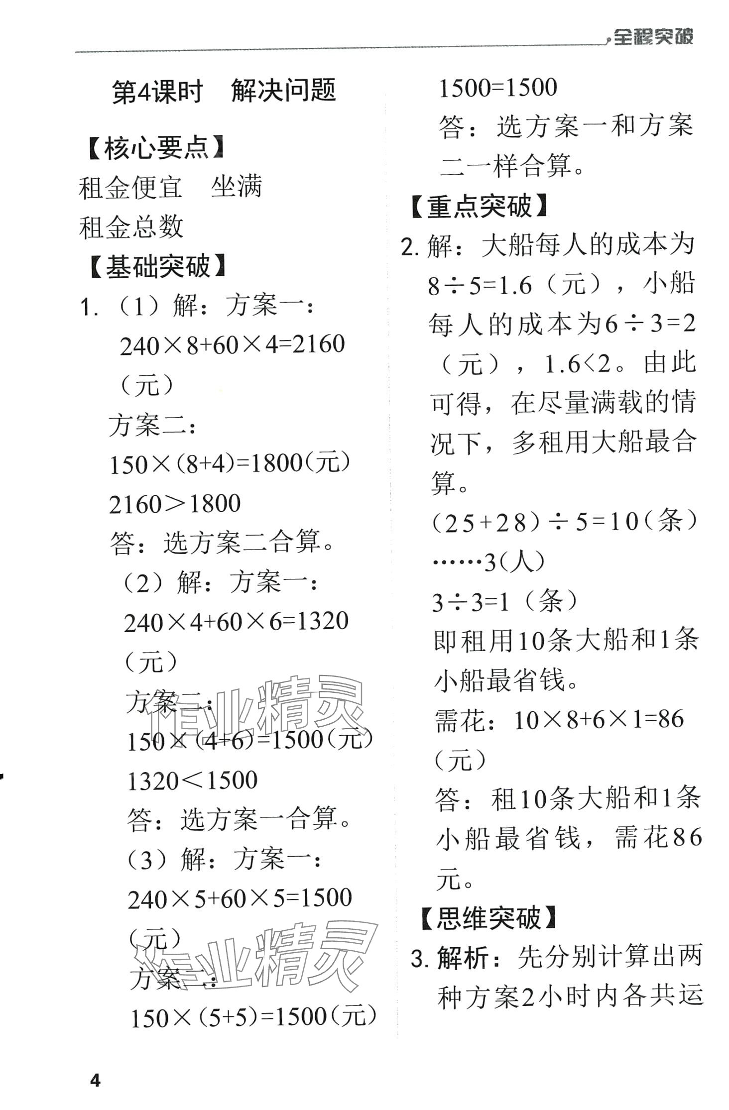 2024年全程突破四年級數(shù)學(xué)下冊人教版升級版 第4頁