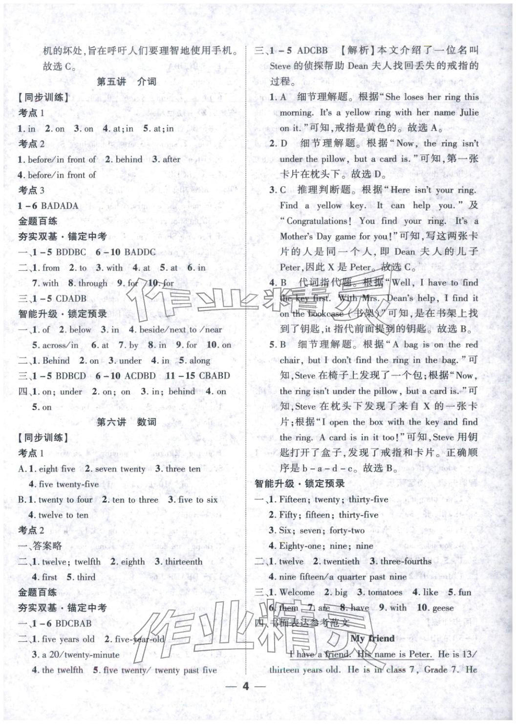 2025年奥赛王卓越培优七年级英语&nbsp;参考答案第4页