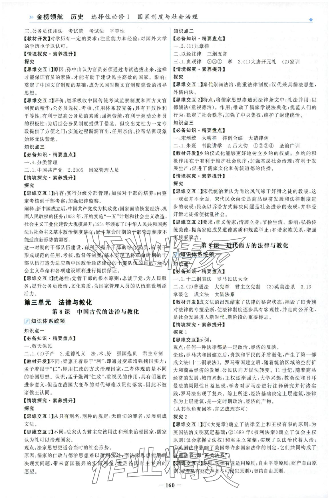 2025年金榜領(lǐng)航高中歷史選擇性必修第一冊(cè)人教版&nbsp;第4頁