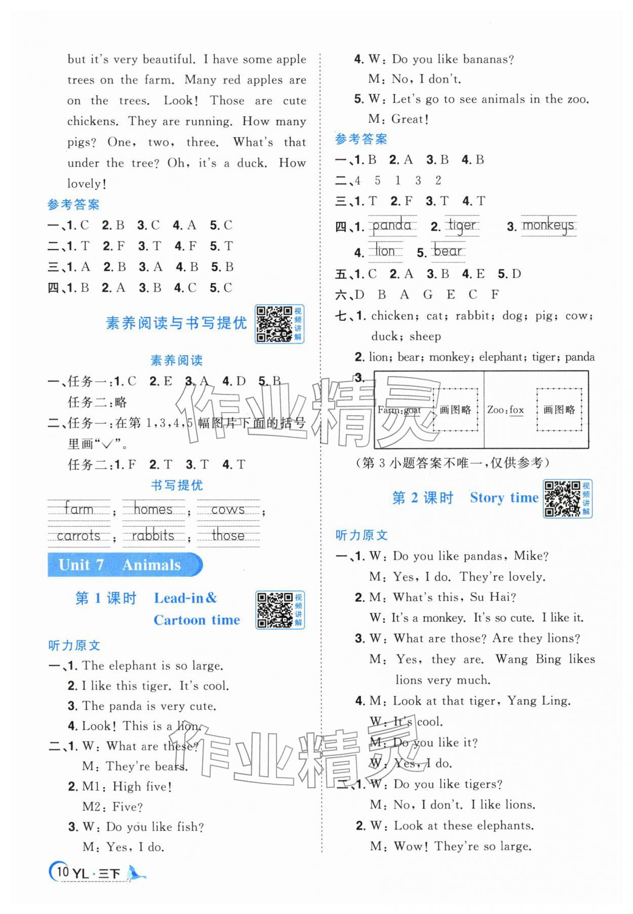 2026年阳光同学课时优化作业三年级英语下册译林版江苏专版&nbsp;参考答案第10页