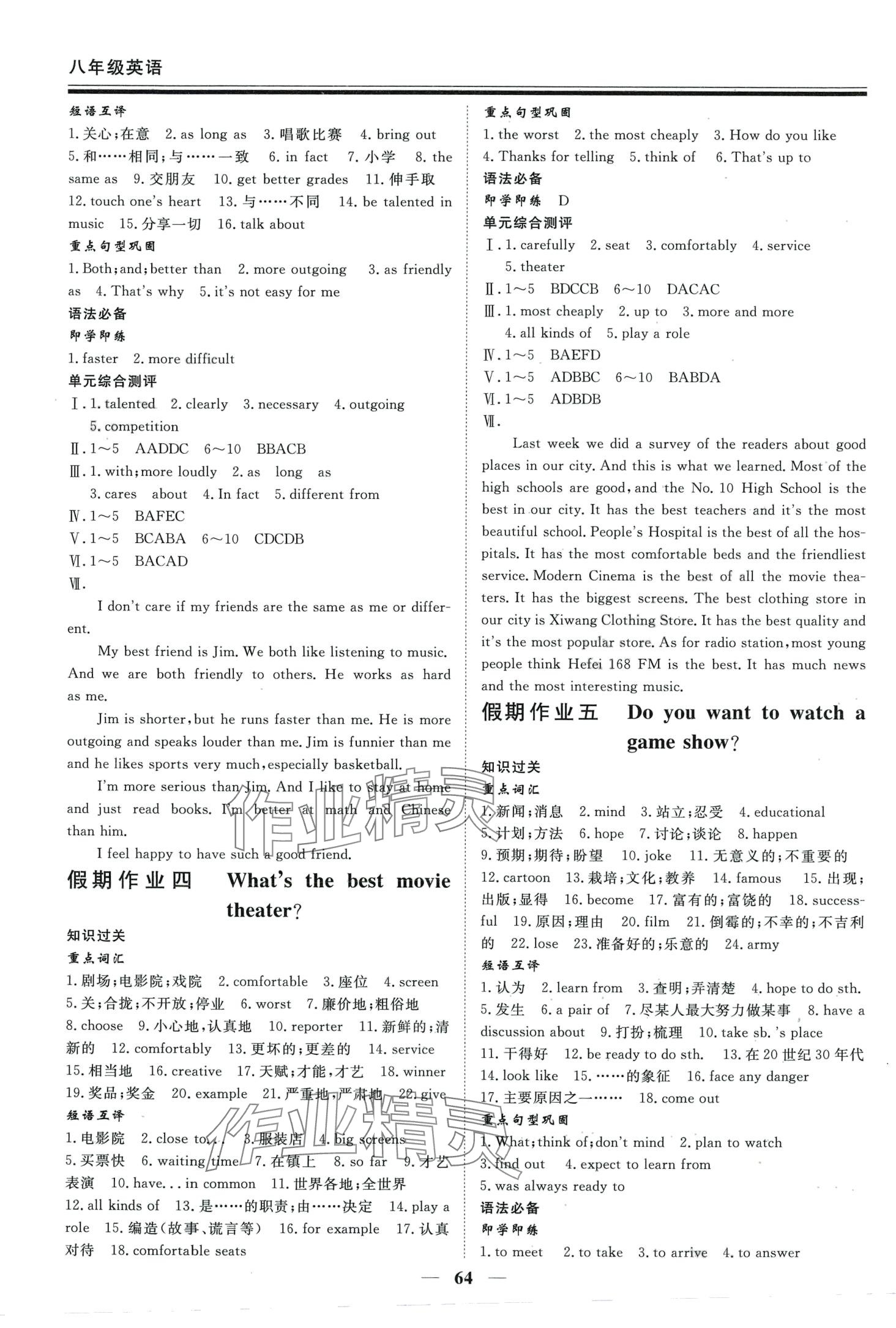 2024年新思维假期作业必刷题八年级英语人教版 第2页