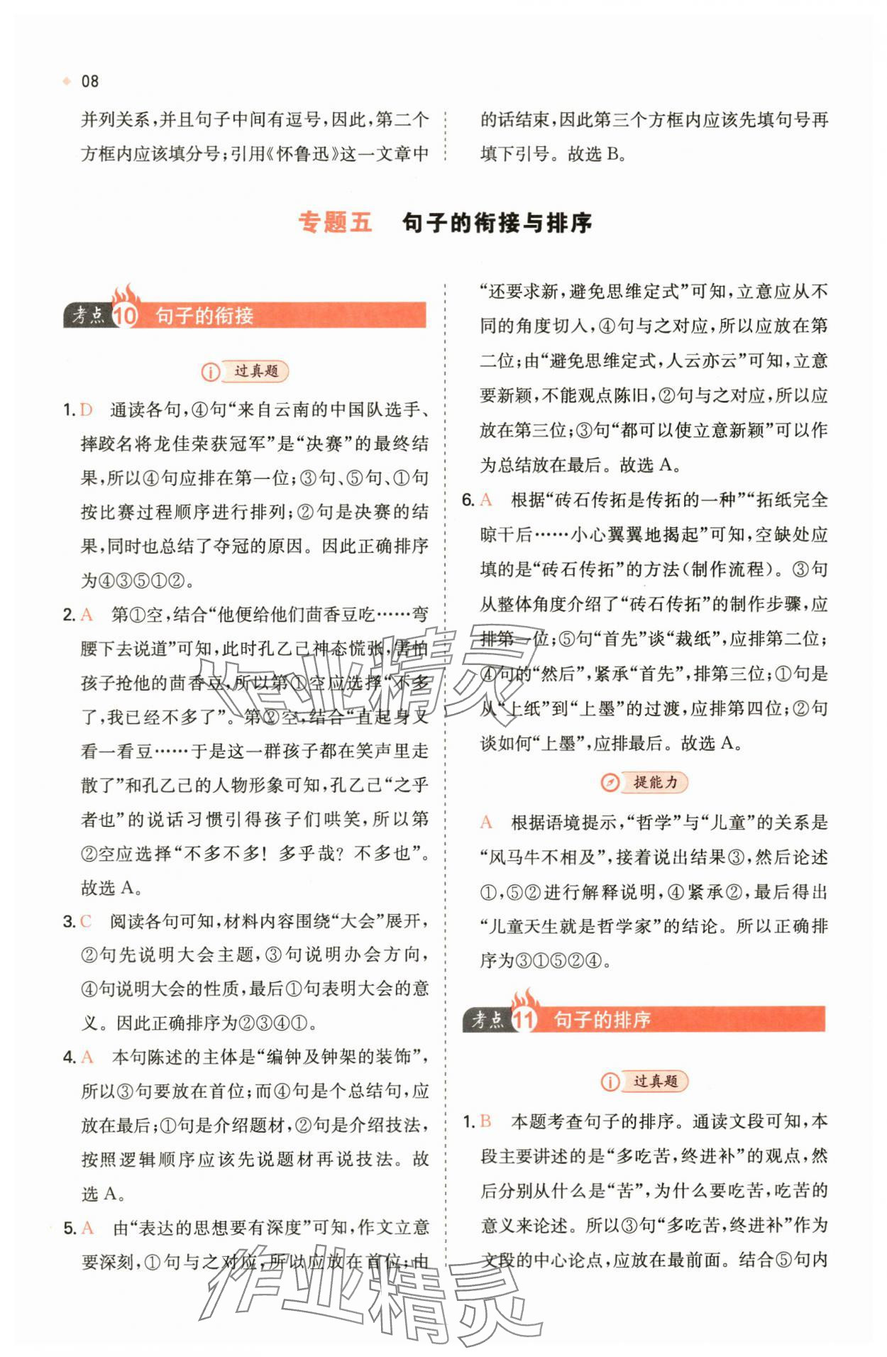 2024年一本中考訓練方案語文 第8頁